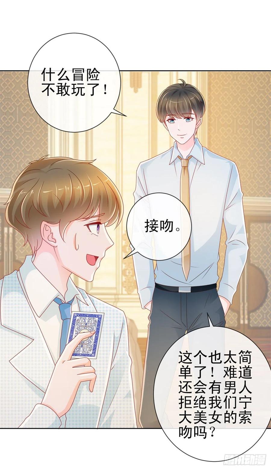 第219话宁大美女的索吻-许你万丈光芒好-大行道动漫（第7张）
