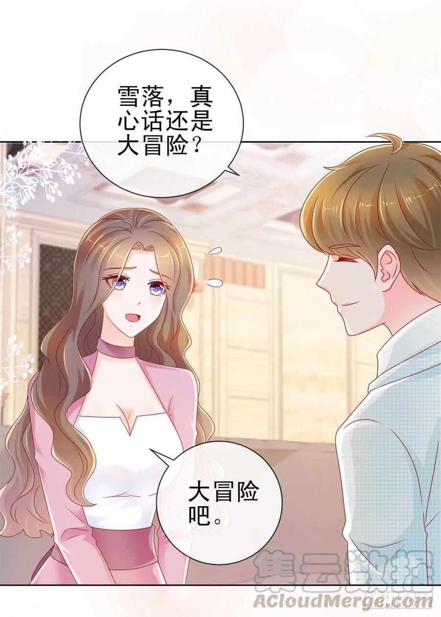 第220话梅花A的艳福-许你万丈光芒好-大行道动漫（第18张）