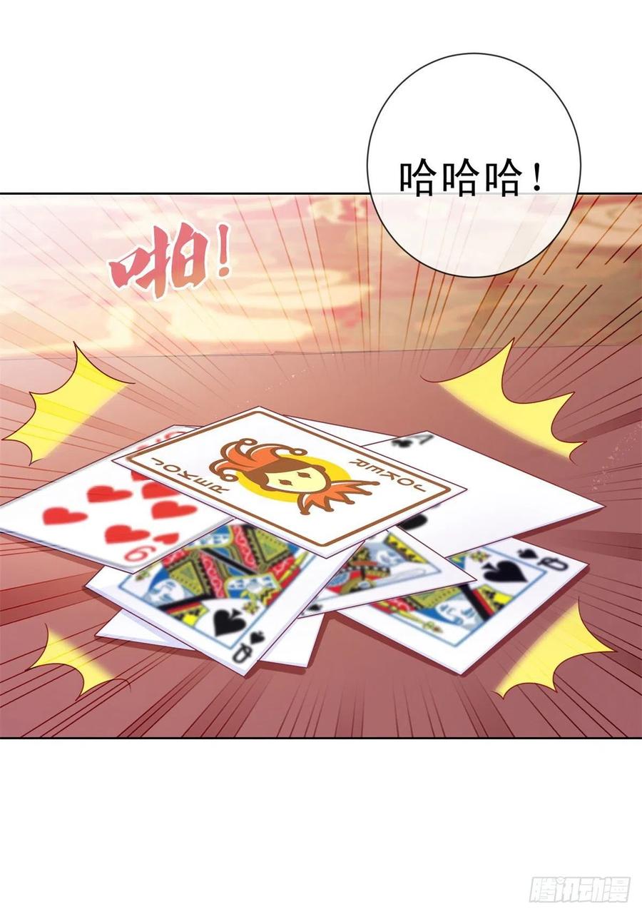 第220话梅花A的艳福-许你万丈光芒好-大行道动漫（第23张）