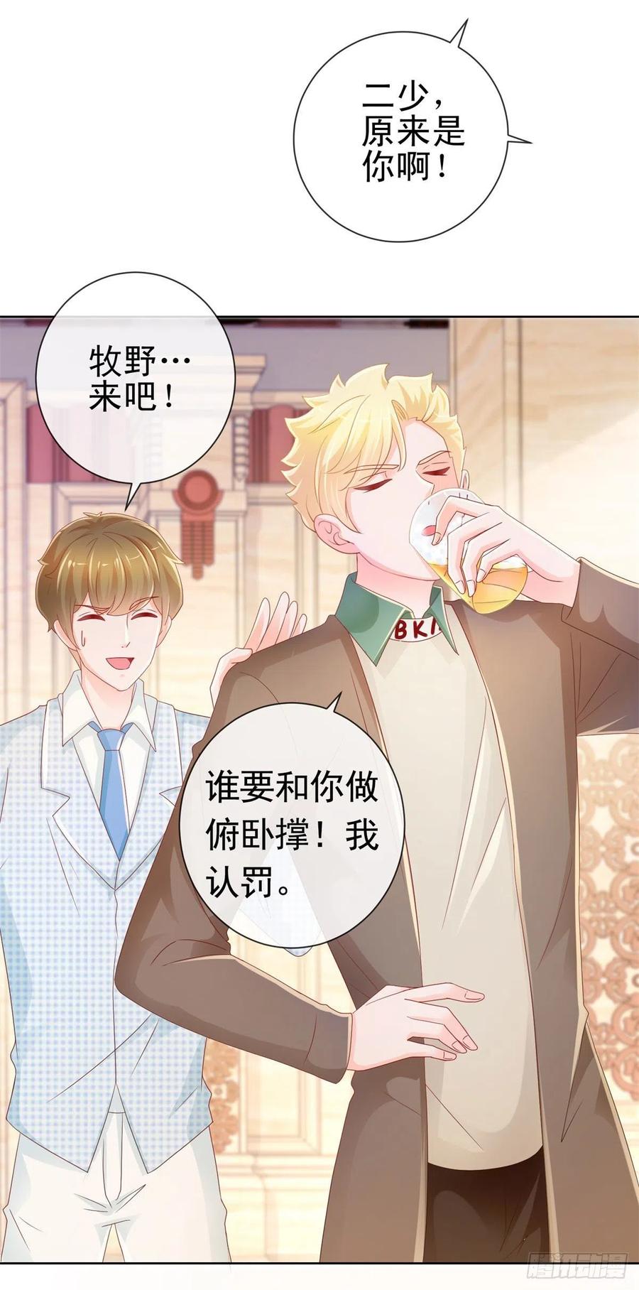 第220话梅花A的艳福-许你万丈光芒好-大行道动漫（第16张）