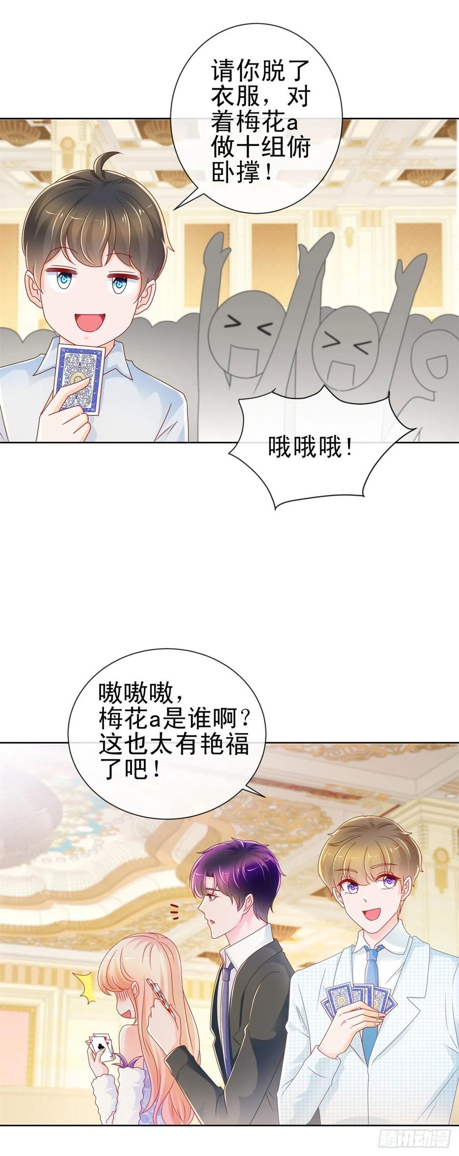 第220话梅花A的艳福-许你万丈光芒好-大行道动漫（第11张）