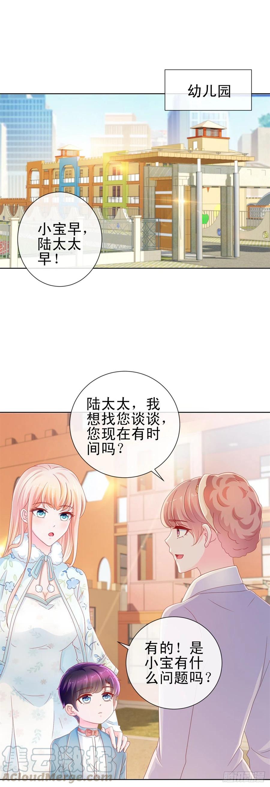 第222话小少爷不见了-许你万丈光芒好-大行道动漫（第9张）