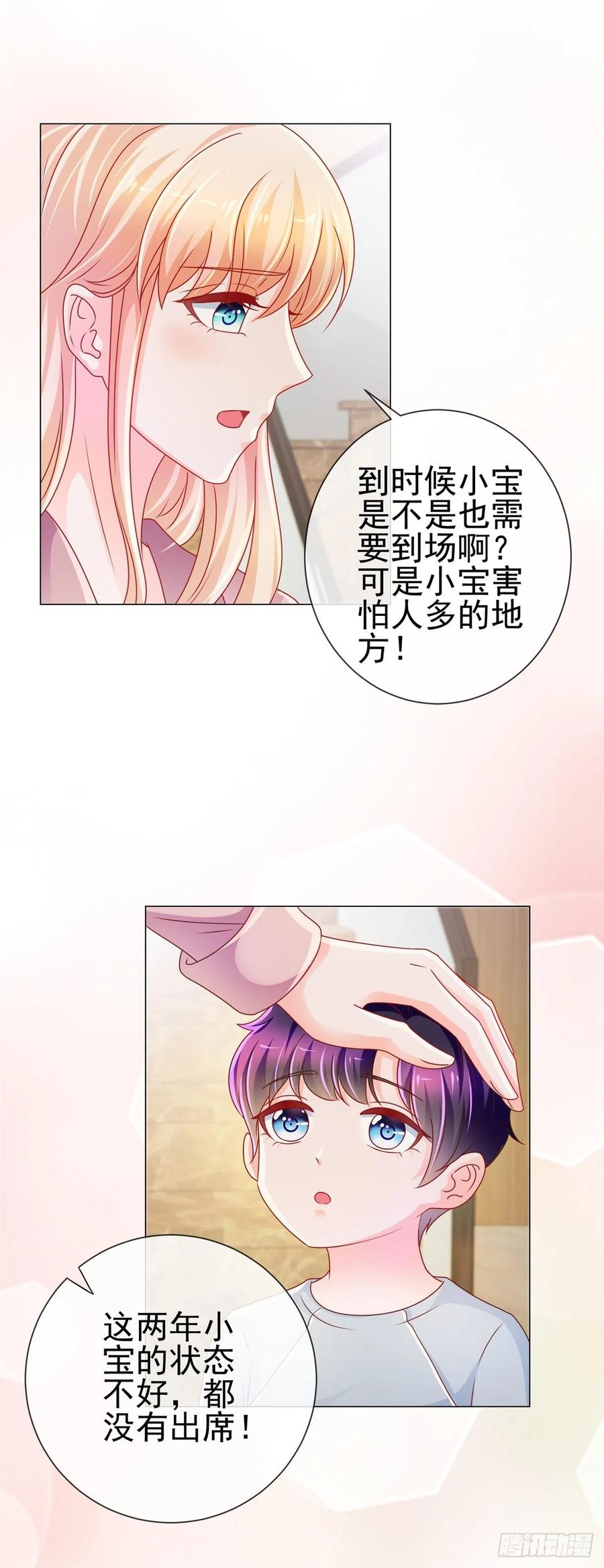 第222话小少爷不见了-许你万丈光芒好-大行道动漫（第7张）