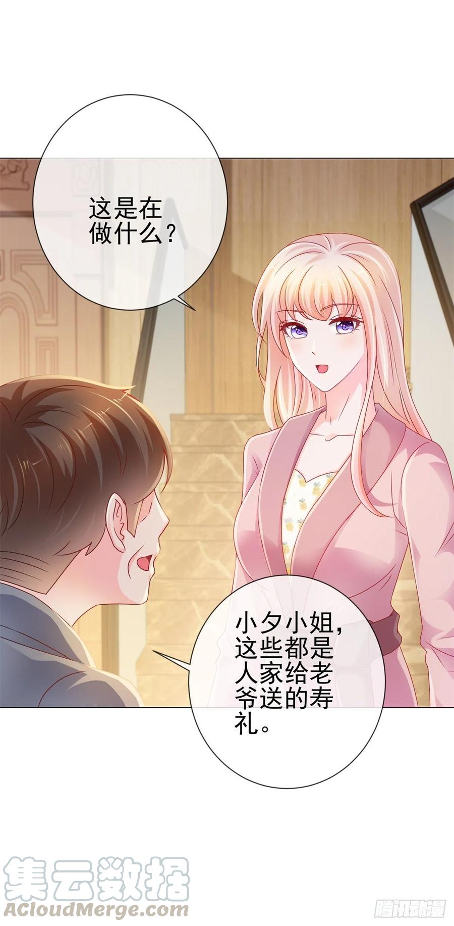第222话小少爷不见了-许你万丈光芒好-大行道动漫（第6张）