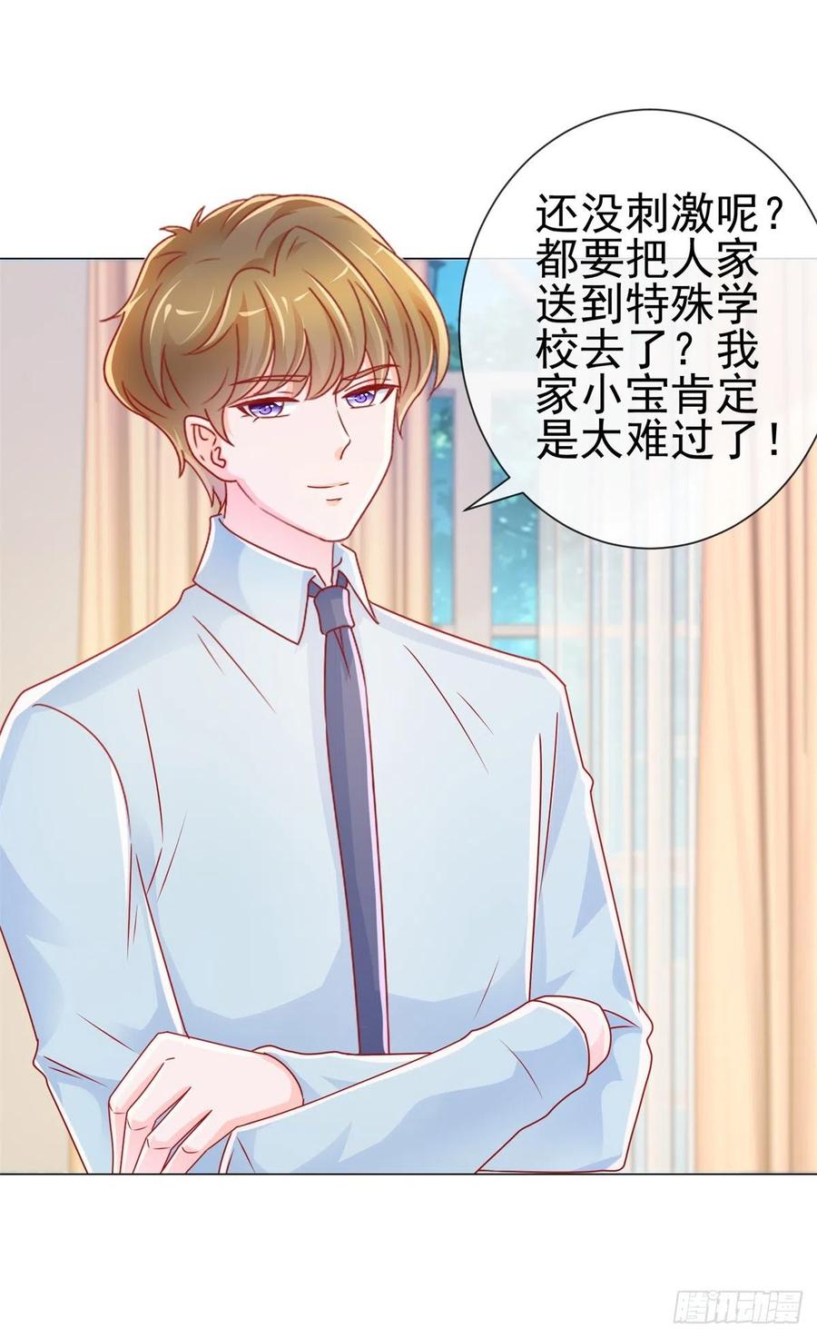 第223话护妻狂魔上线-许你万丈光芒好-大行道动漫（第5张）