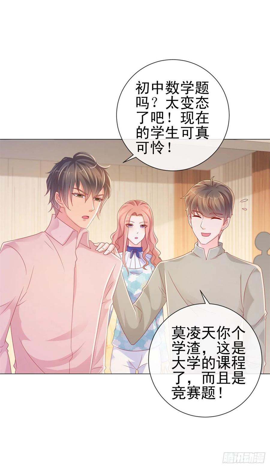 第225话是我配不上她-许你万丈光芒好-大行道动漫（第17张）
