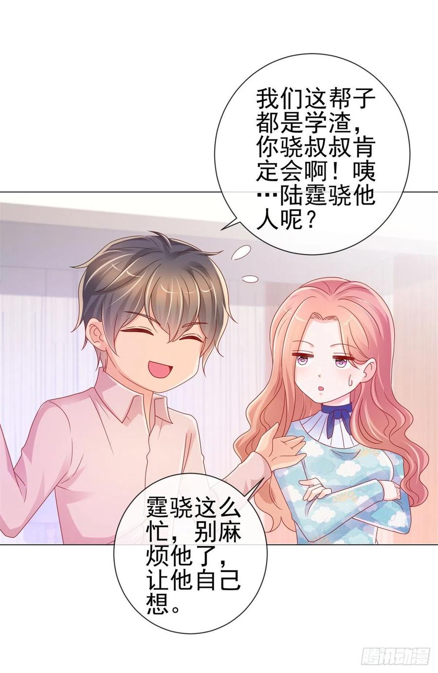 第225话是我配不上她-许你万丈光芒好-大行道动漫（第19张）