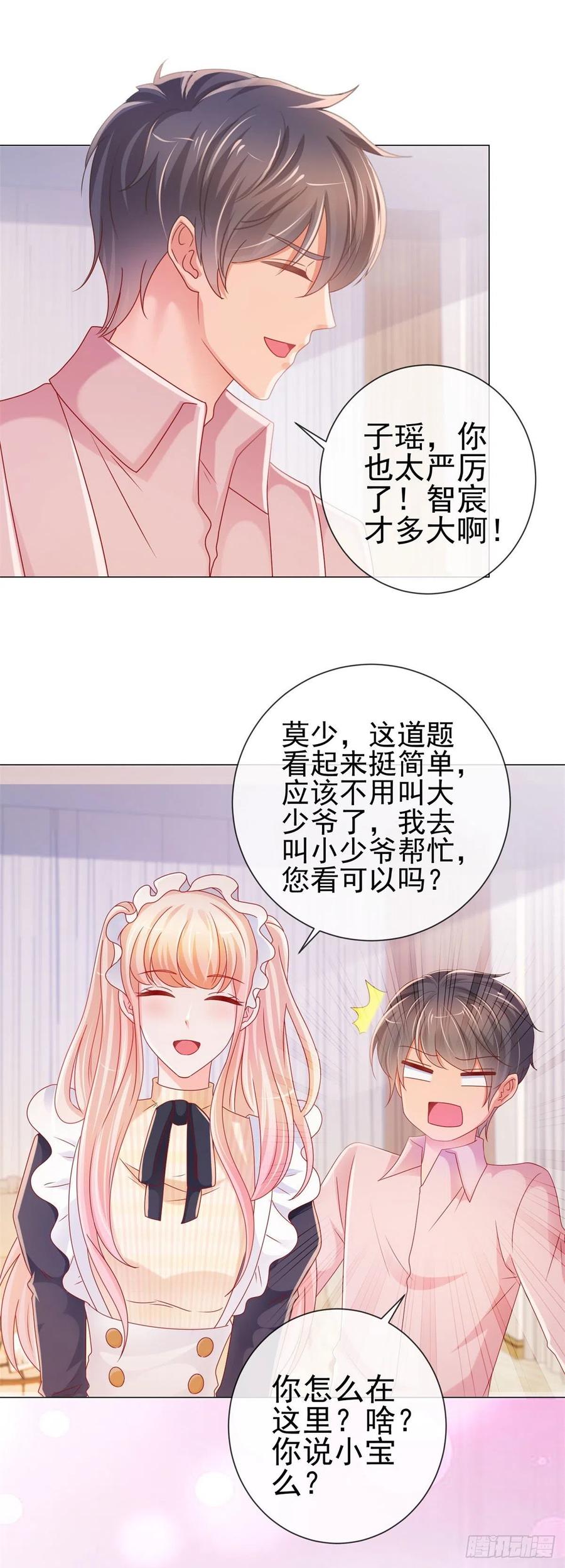 第225话是我配不上她-许你万丈光芒好-大行道动漫（第20张）