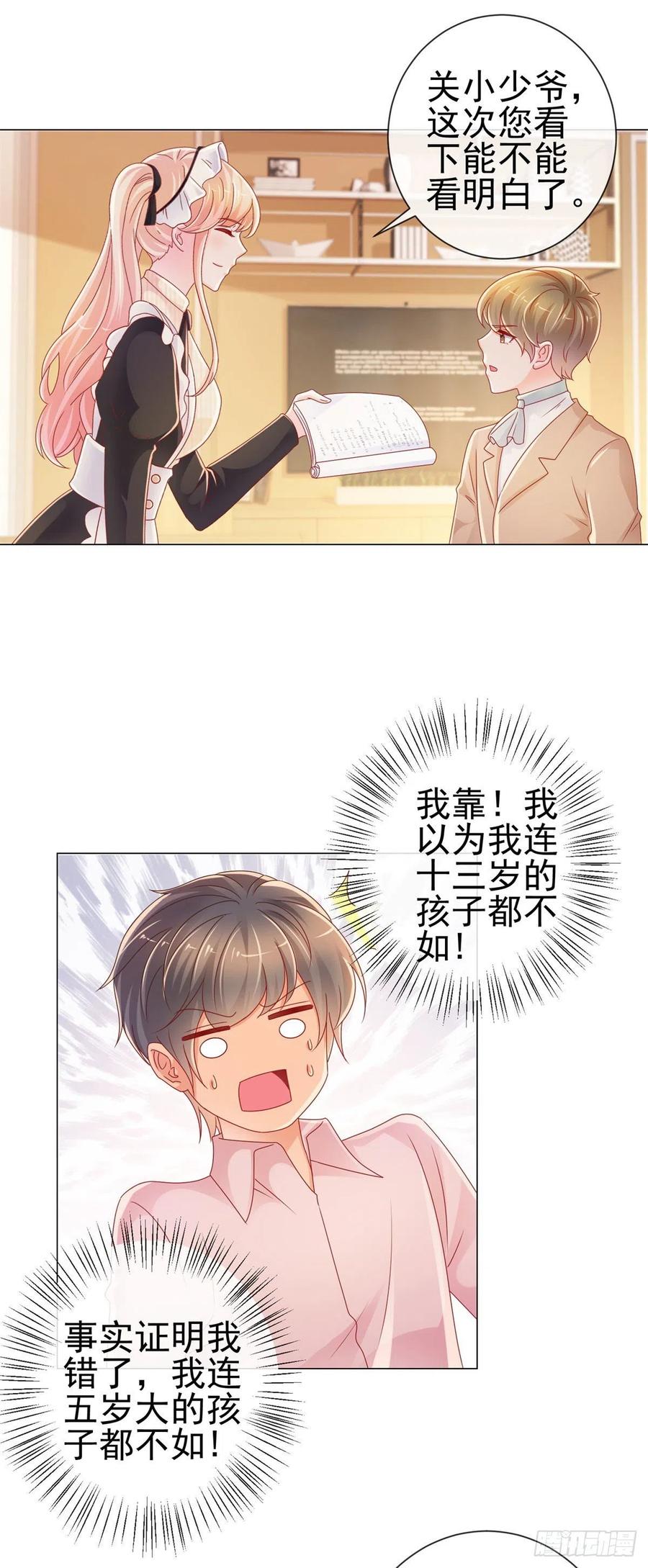第226话学神附体-许你万丈光芒好-大行道动漫（第5张）