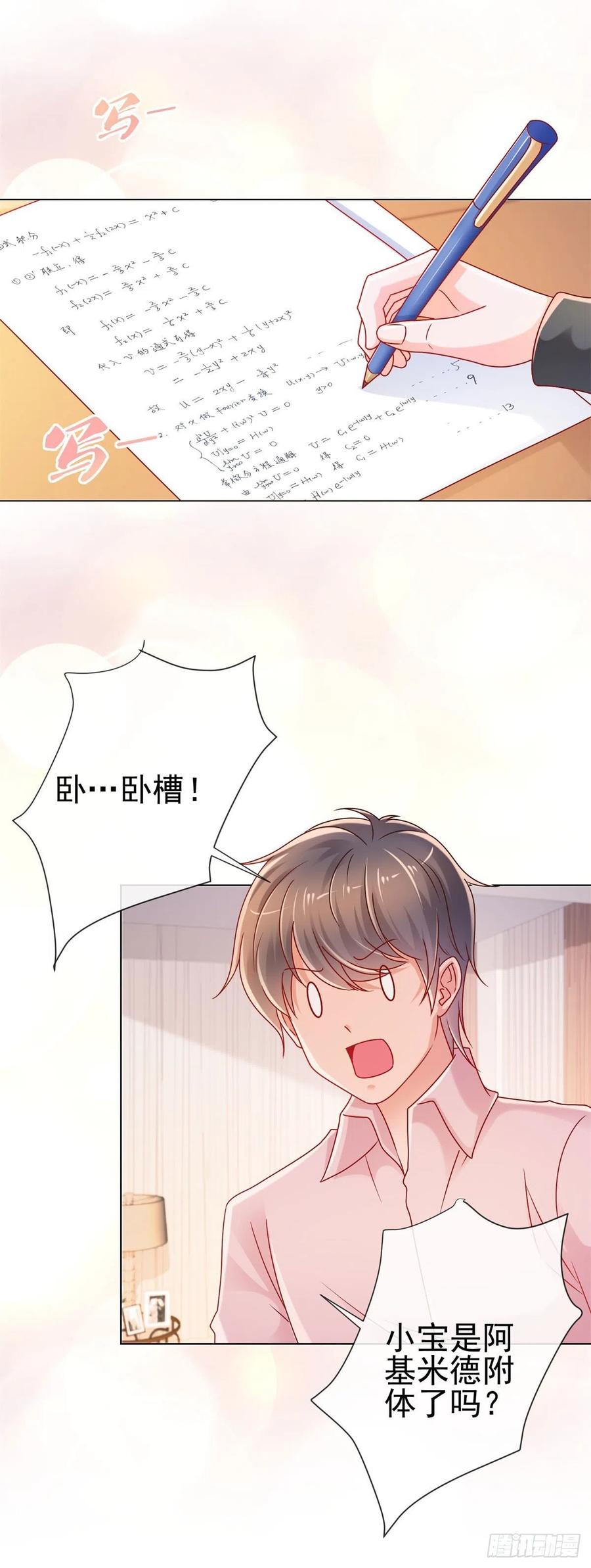 第226话学神附体-许你万丈光芒好-大行道动漫（第4张）