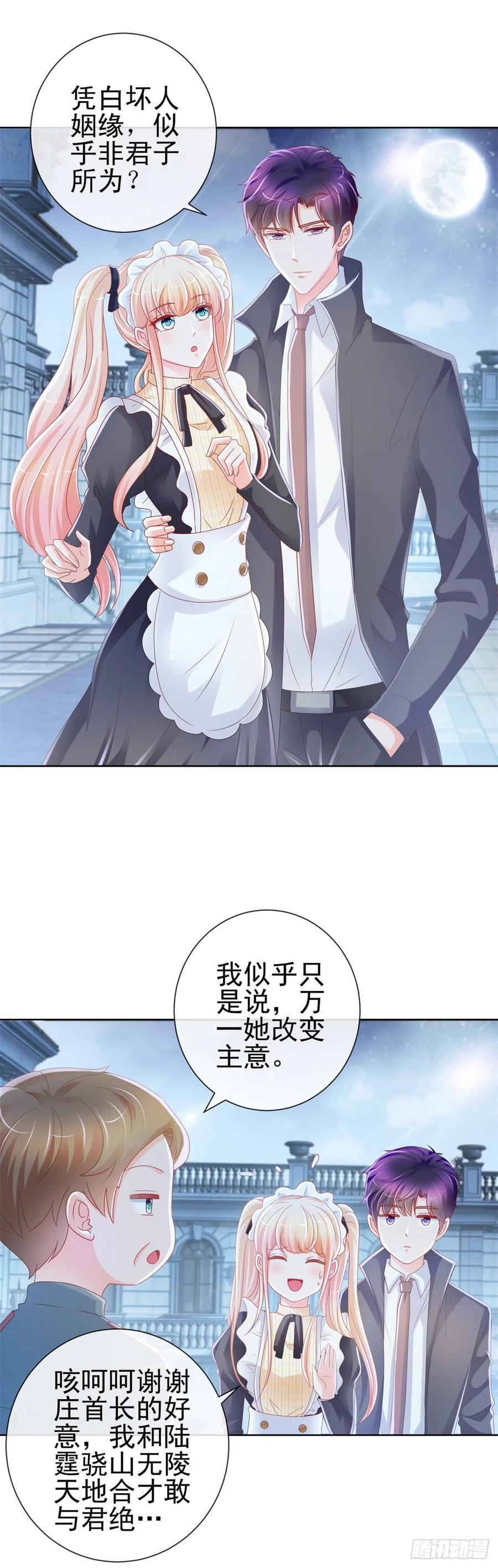 第227话陆霆骁被人撬墙角-许你万丈光芒好-大行道动漫（第12张）