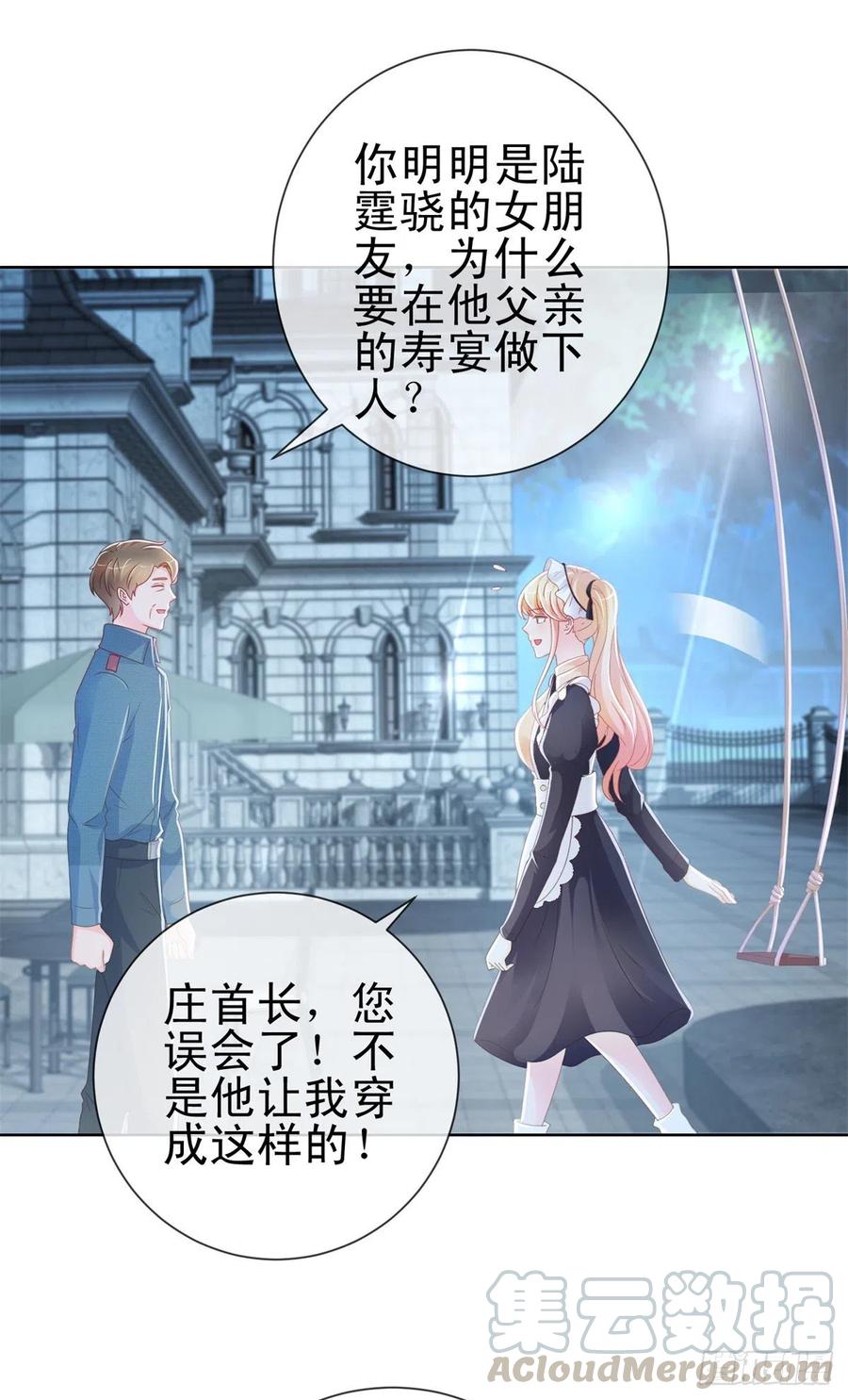 第227话陆霆骁被人撬墙角-许你万丈光芒好-大行道动漫（第8张）