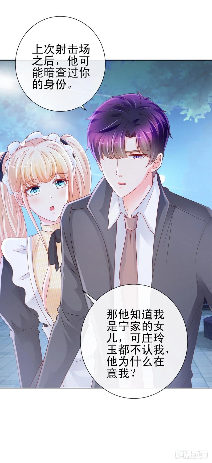 第227话陆霆骁被人撬墙角-许你万丈光芒好-大行道动漫（第19张）