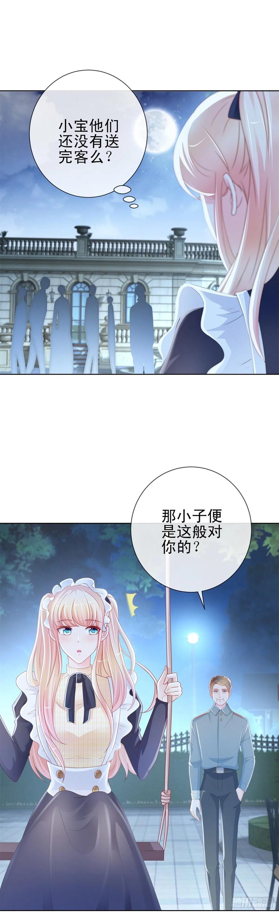 第227话陆霆骁被人撬墙角-许你万丈光芒好-大行道动漫（第6张）