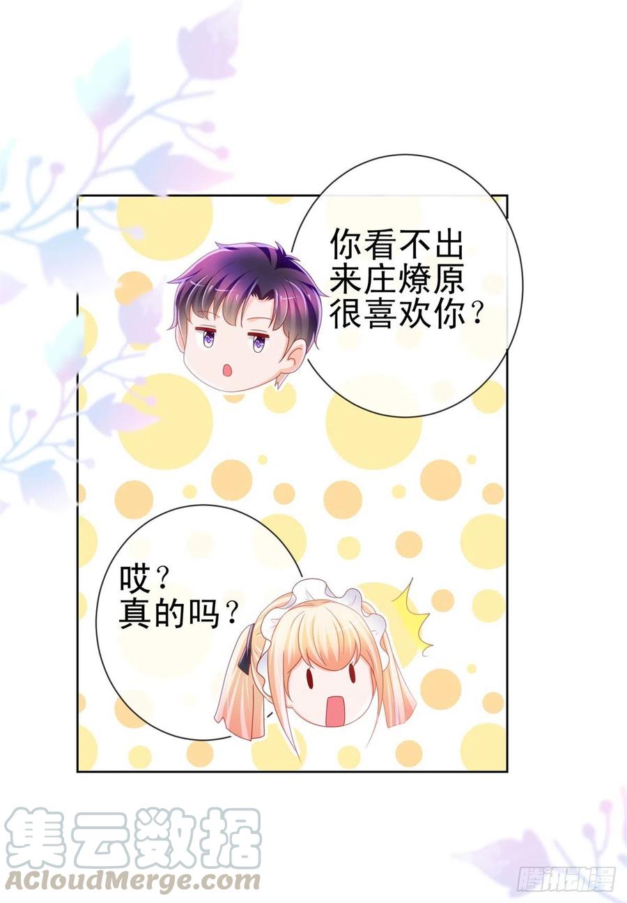第227话陆霆骁被人撬墙角-许你万丈光芒好-大行道动漫（第20张）