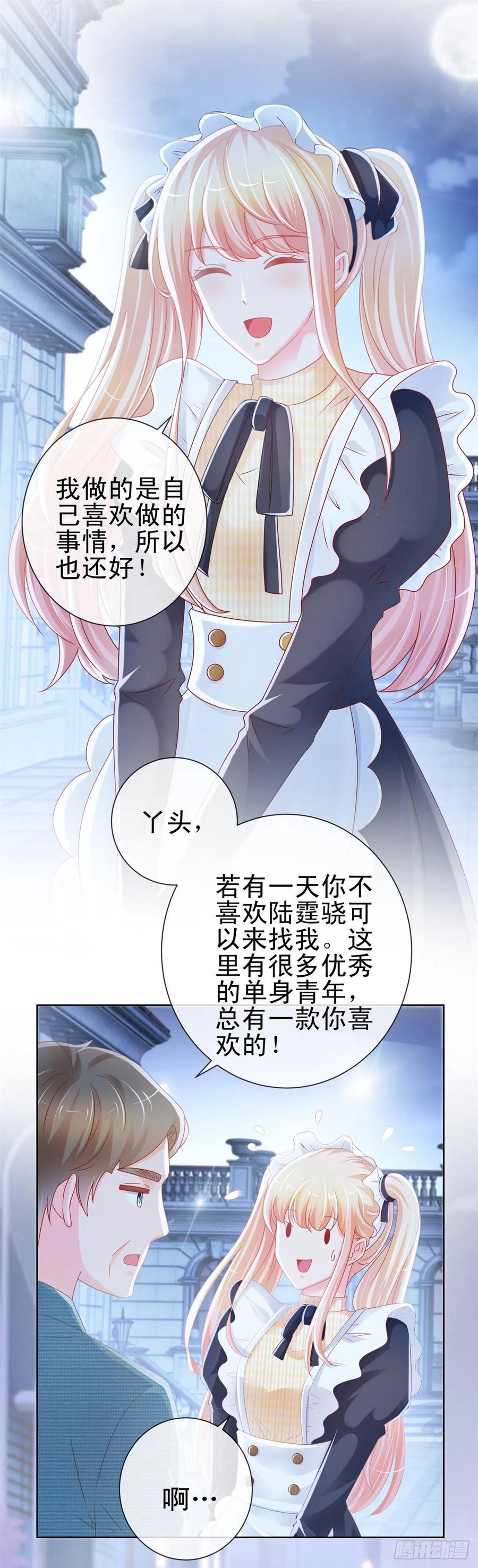 第227话陆霆骁被人撬墙角-许你万丈光芒好-大行道动漫（第10张）