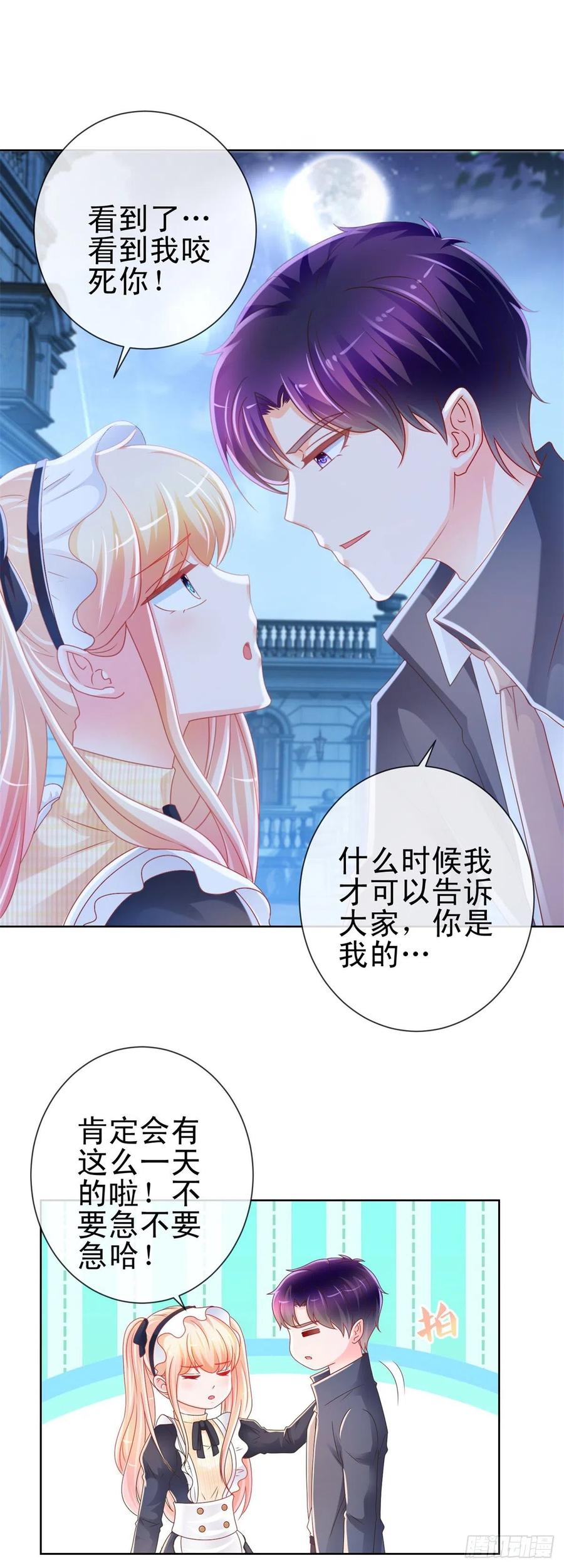 第227话陆霆骁被人撬墙角-许你万丈光芒好-大行道动漫（第16张）