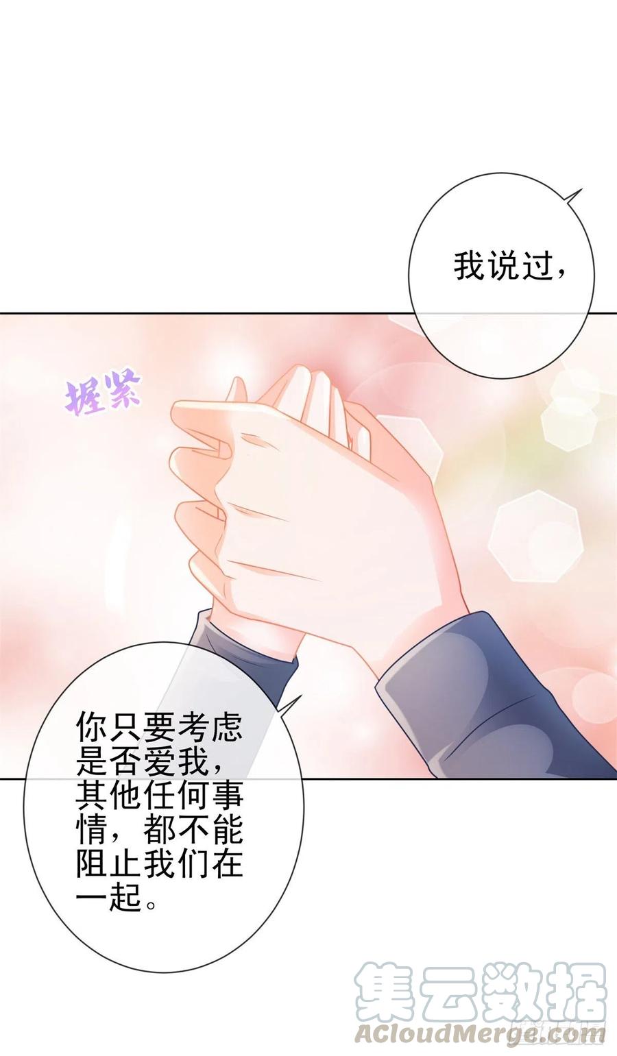 第227话陆霆骁被人撬墙角-许你万丈光芒好-大行道动漫（第17张）