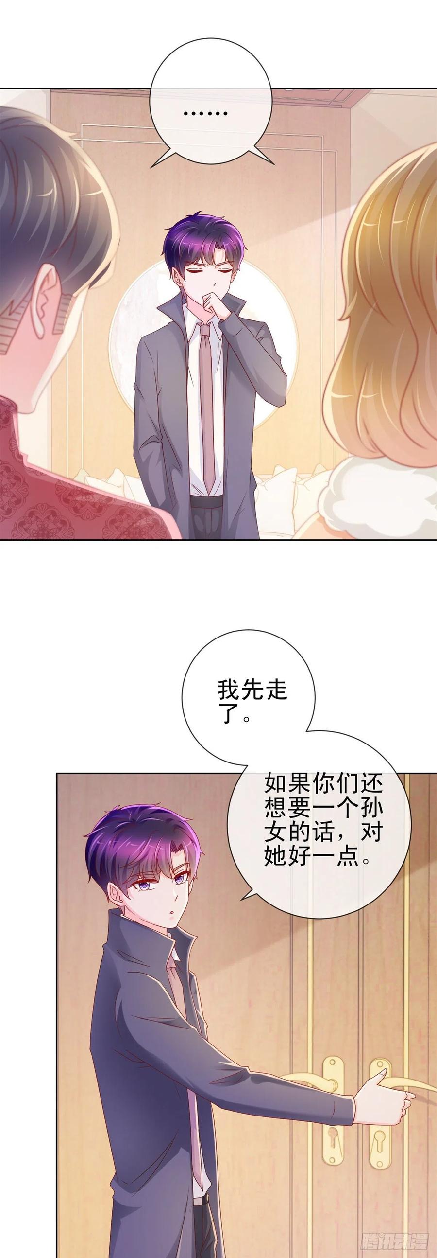 第228话只对她一个人有反应-许你万丈光芒好-大行道动漫（第13张）