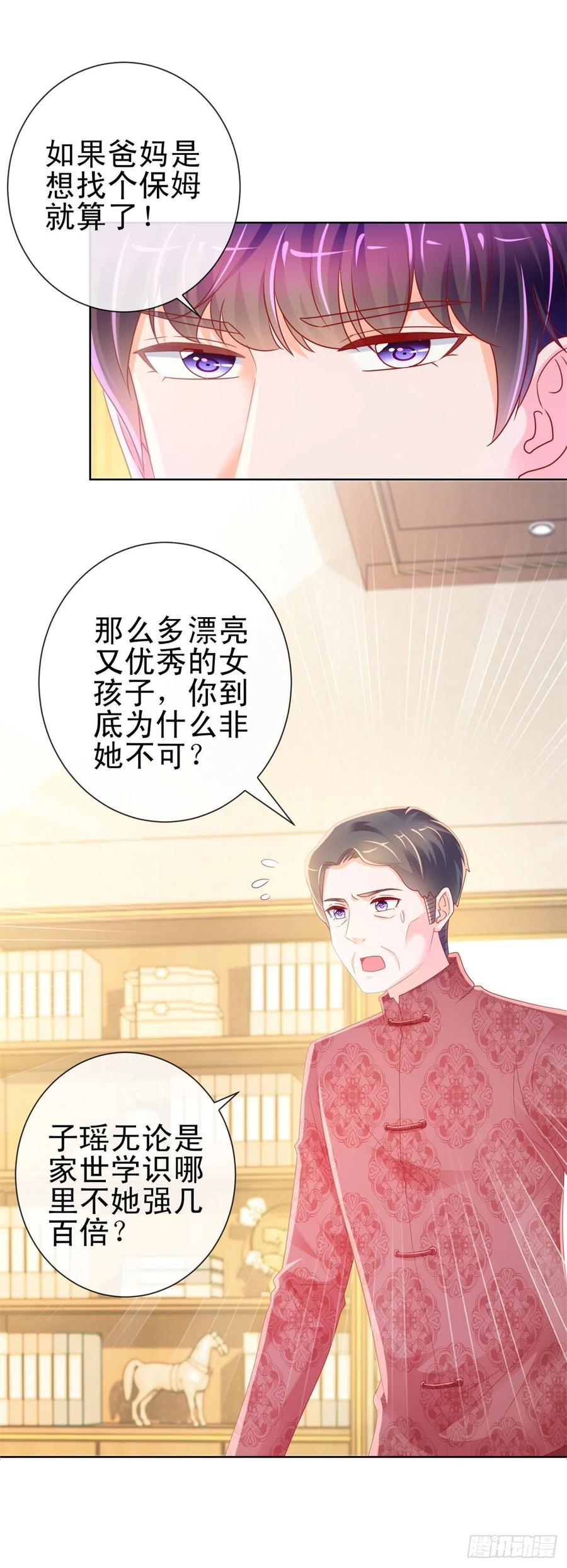 第228话只对她一个人有反应-许你万丈光芒好-大行道动漫（第11张）