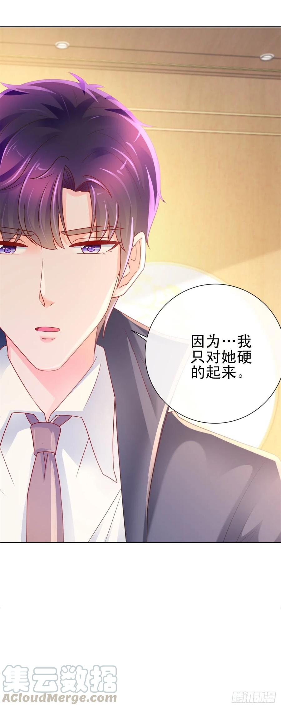 第228话只对她一个人有反应-许你万丈光芒好-大行道动漫（第12张）