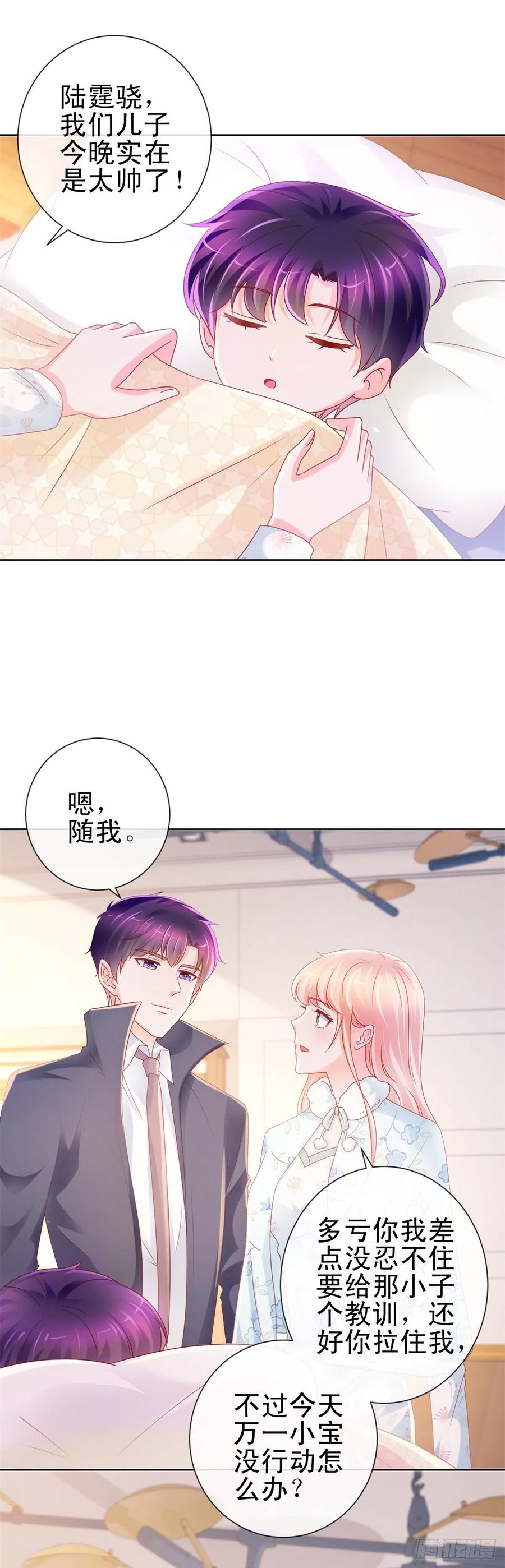 第228话只对她一个人有反应-许你万丈光芒好-大行道动漫（第17张）