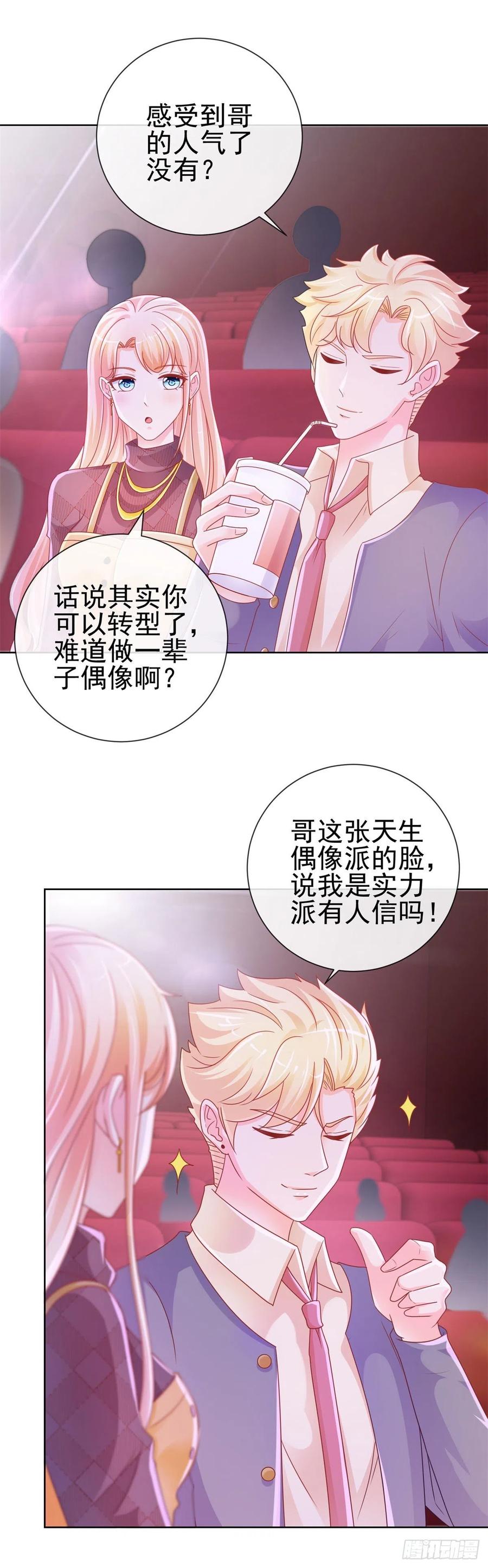 第229话你就是最好的礼物-许你万丈光芒好-大行道动漫（第7张）