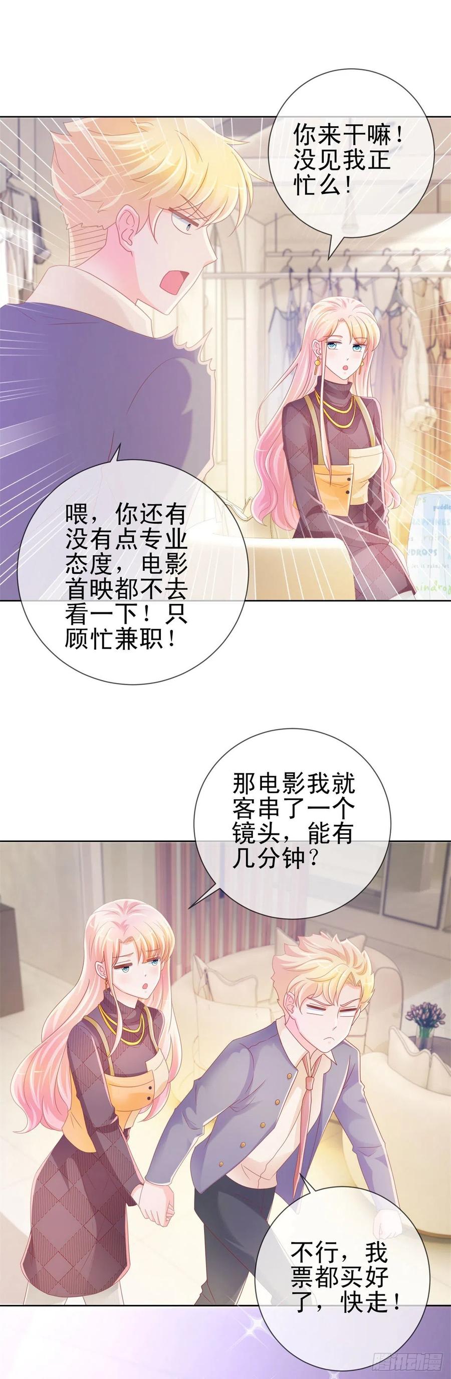 第229话你就是最好的礼物-许你万丈光芒好-大行道动漫（第5张）