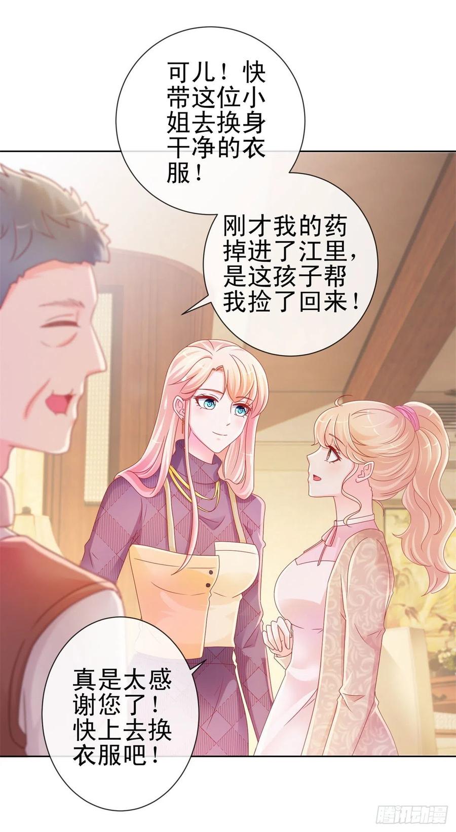 第230话我爸要杀了我-许你万丈光芒好-大行道动漫（第16张）