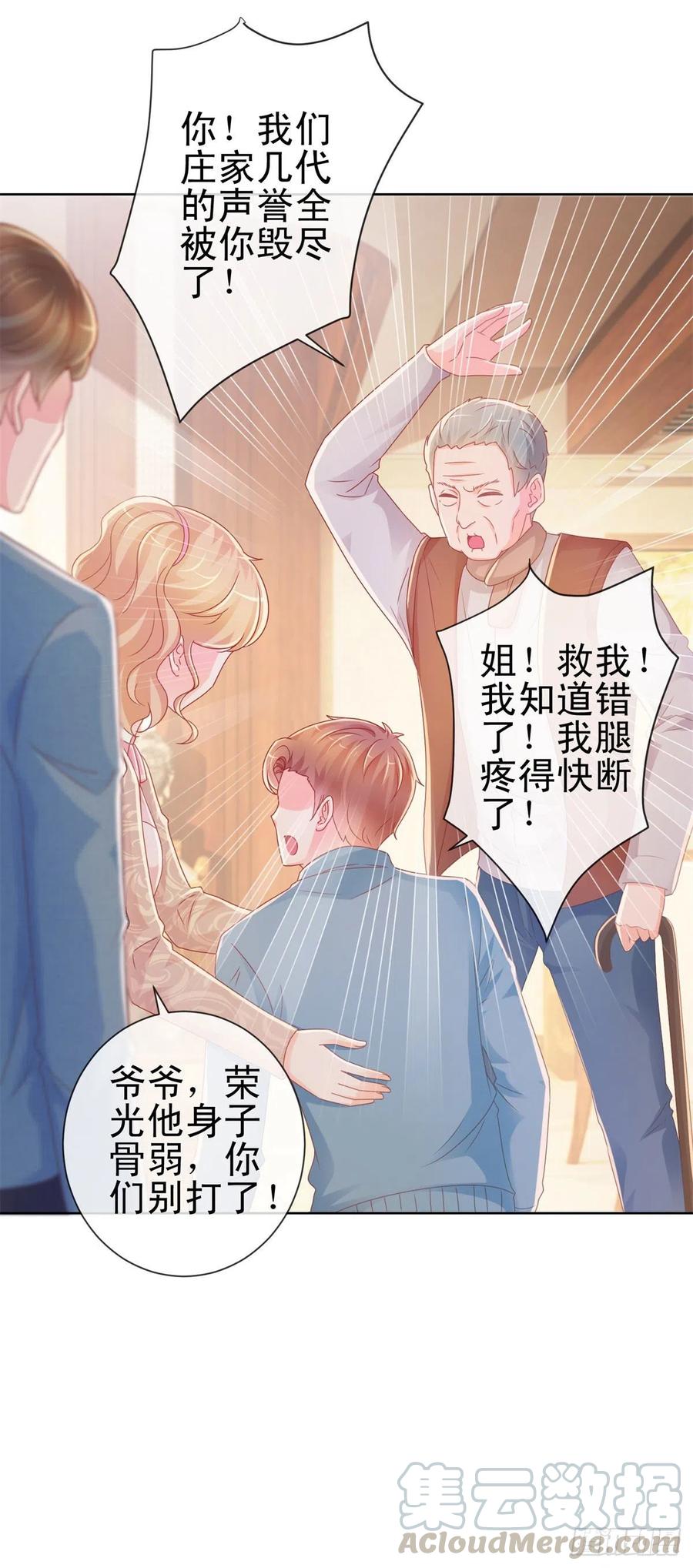 第230话我爸要杀了我-许你万丈光芒好-大行道动漫（第12张）