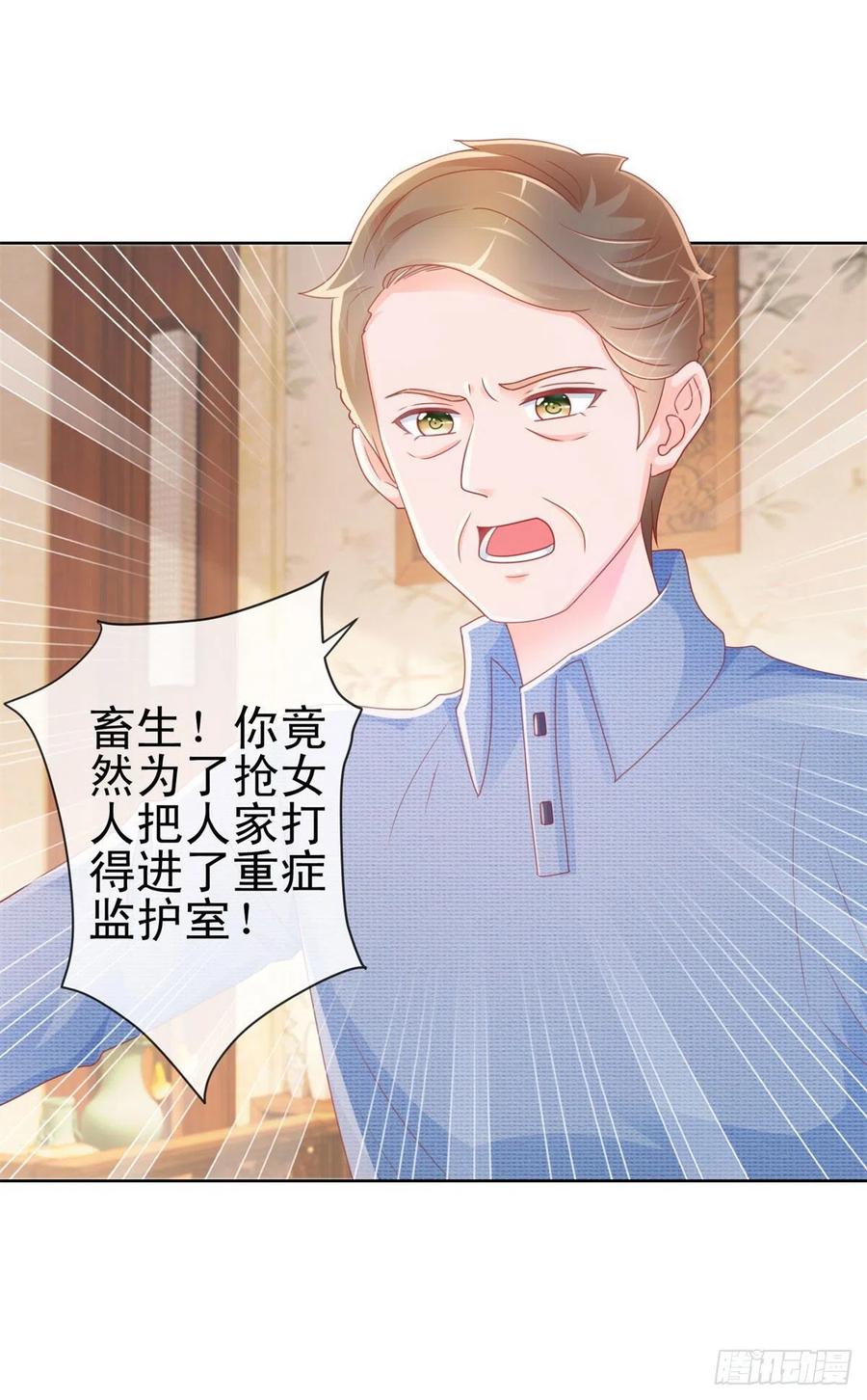 第230话我爸要杀了我-许你万丈光芒好-大行道动漫（第11张）