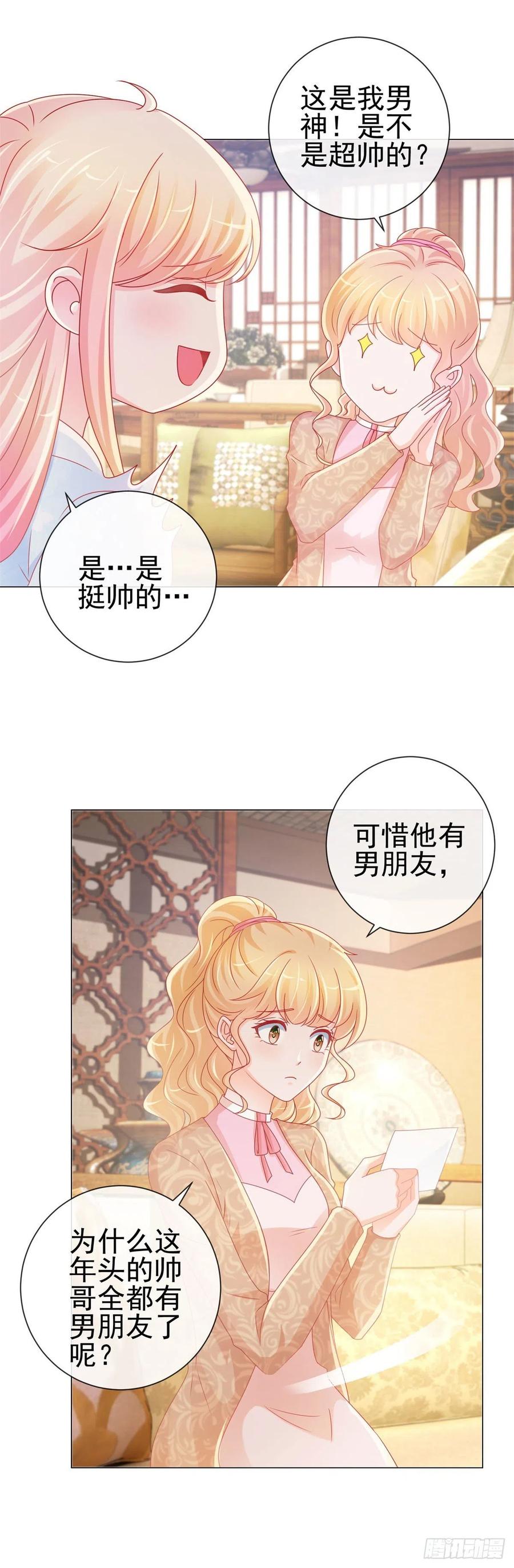 第231话你是我的男神-许你万丈光芒好-大行道动漫（第2张）