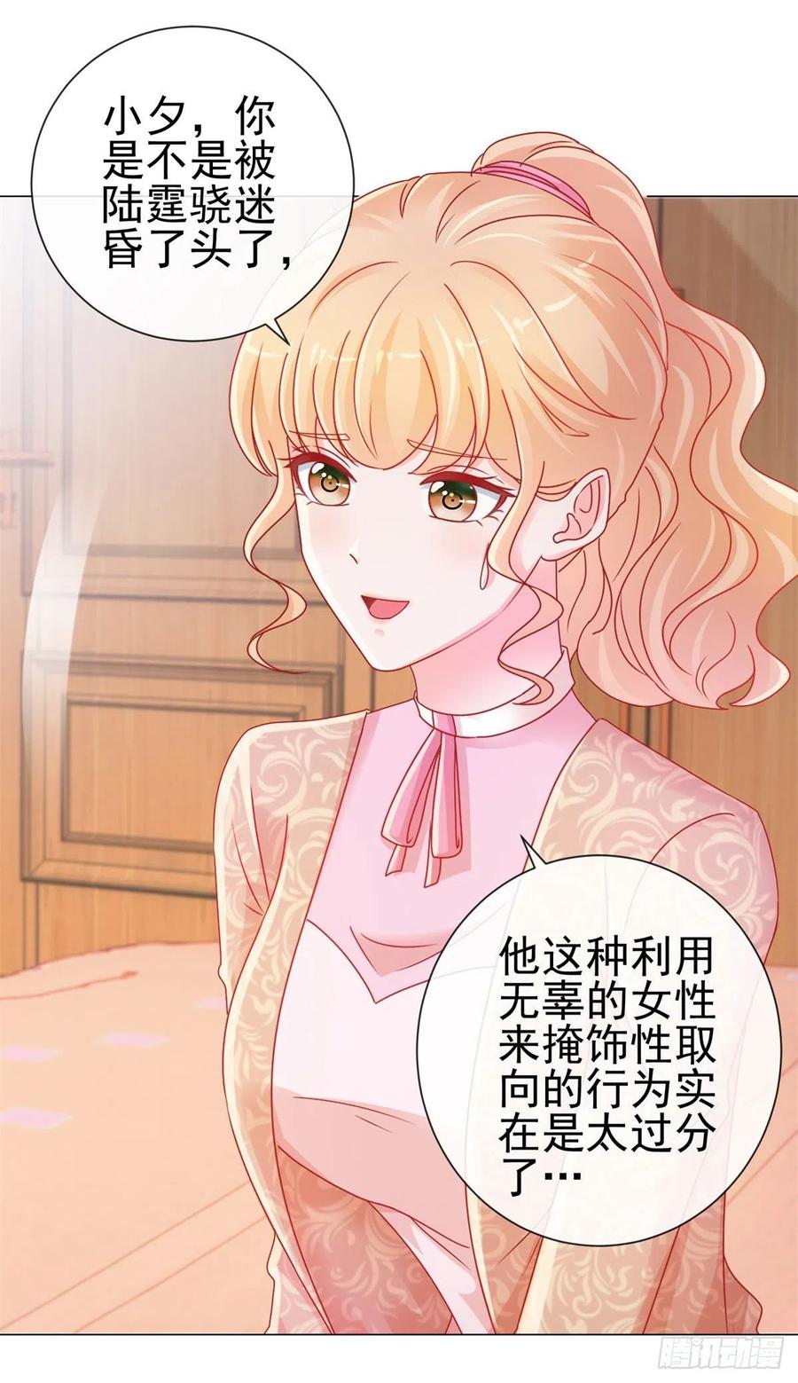 第232话被带绿帽子的床咚-许你万丈光芒好-大行道动漫（第5张）