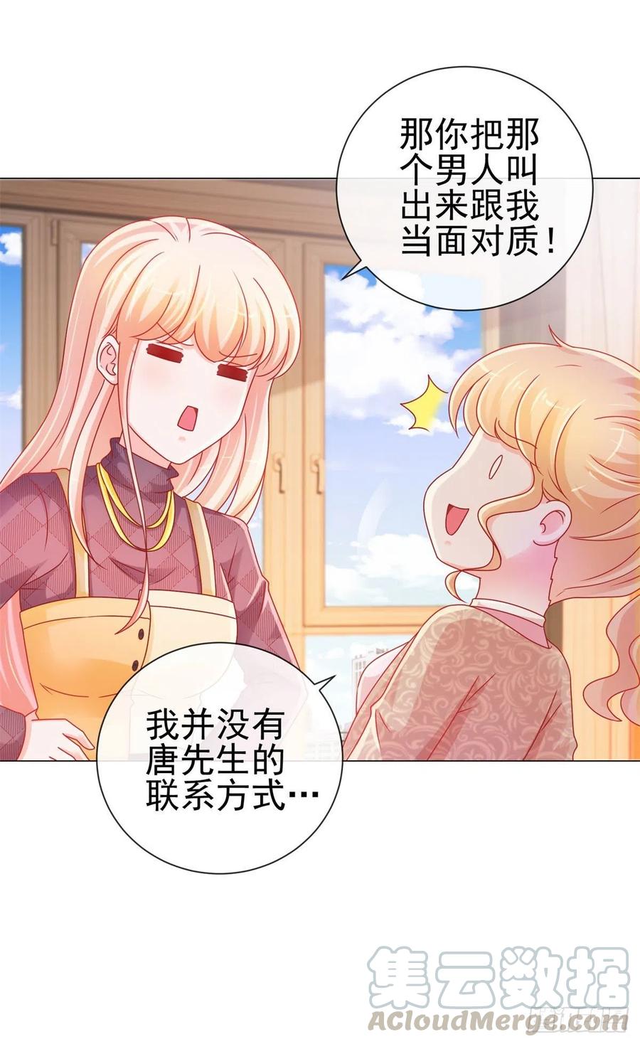 第232话被带绿帽子的床咚-许你万丈光芒好-大行道动漫（第6张）