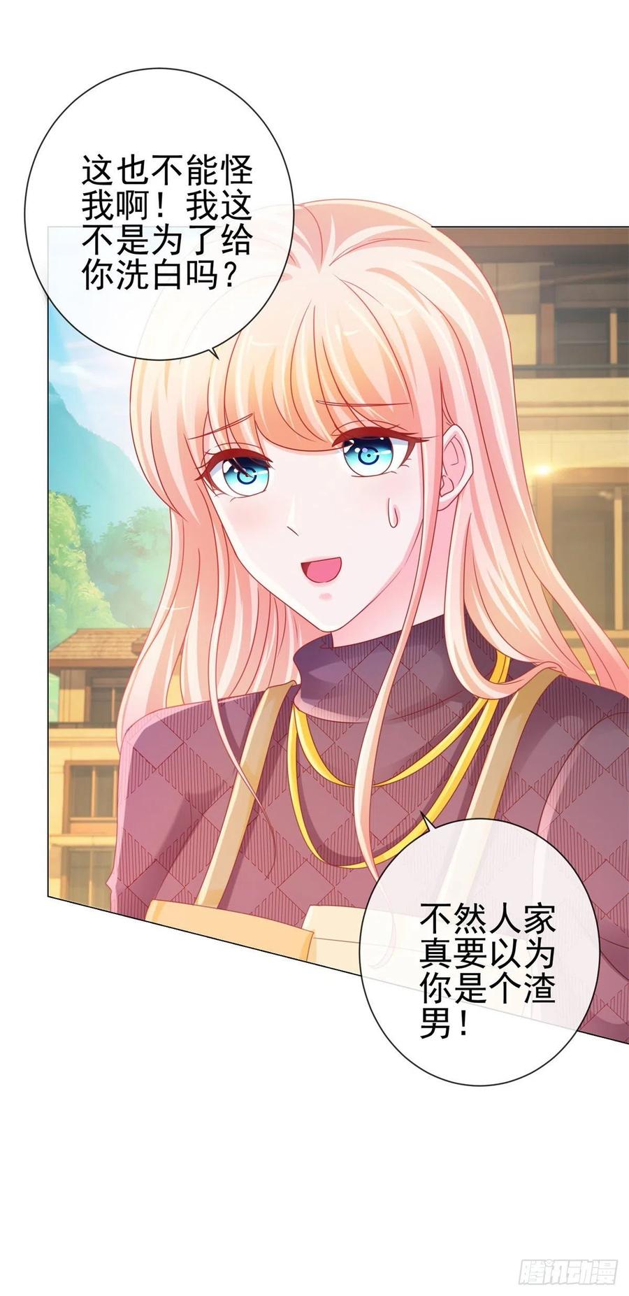 第232话被带绿帽子的床咚-许你万丈光芒好-大行道动漫（第16张）