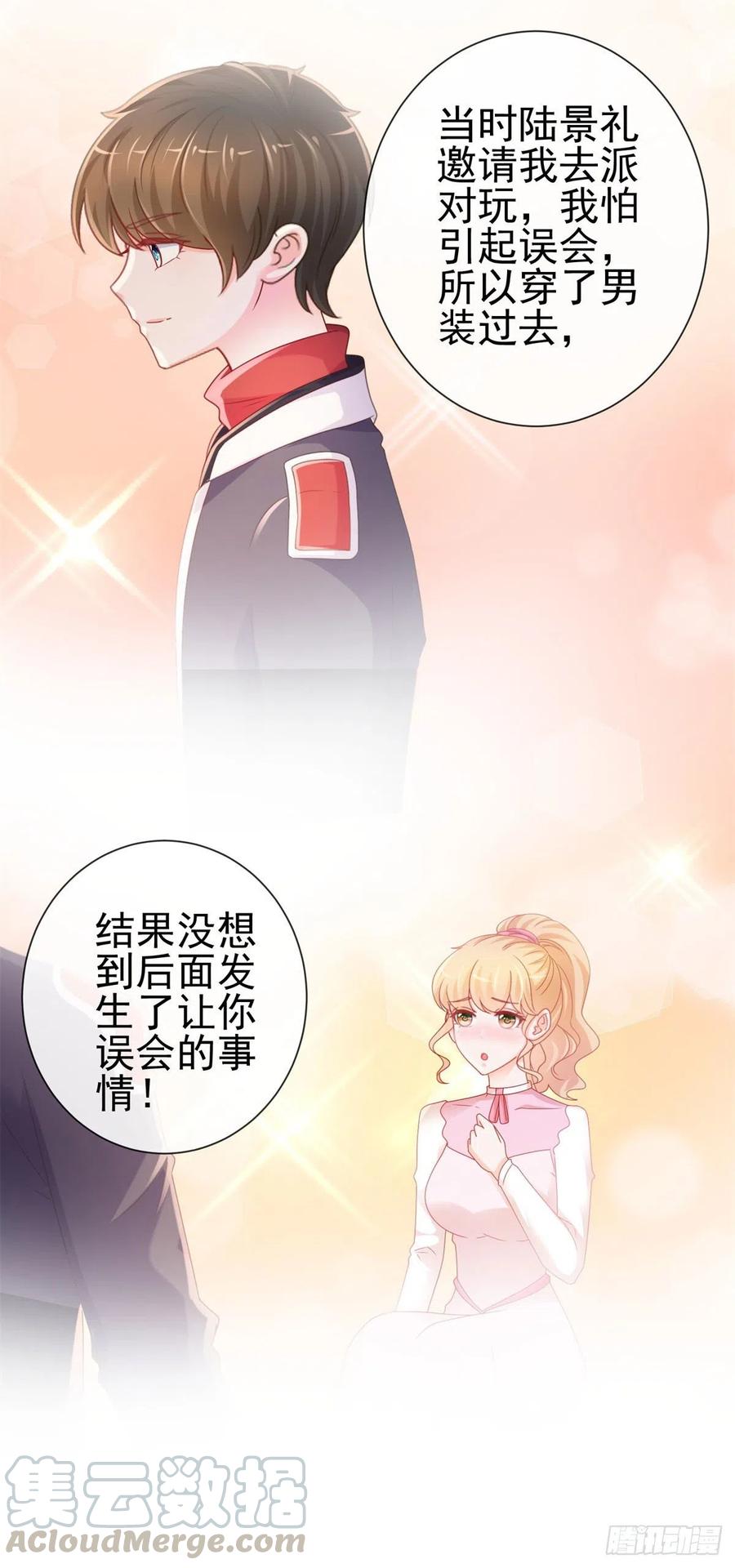 第232话被带绿帽子的床咚-许你万丈光芒好-大行道动漫（第3张）