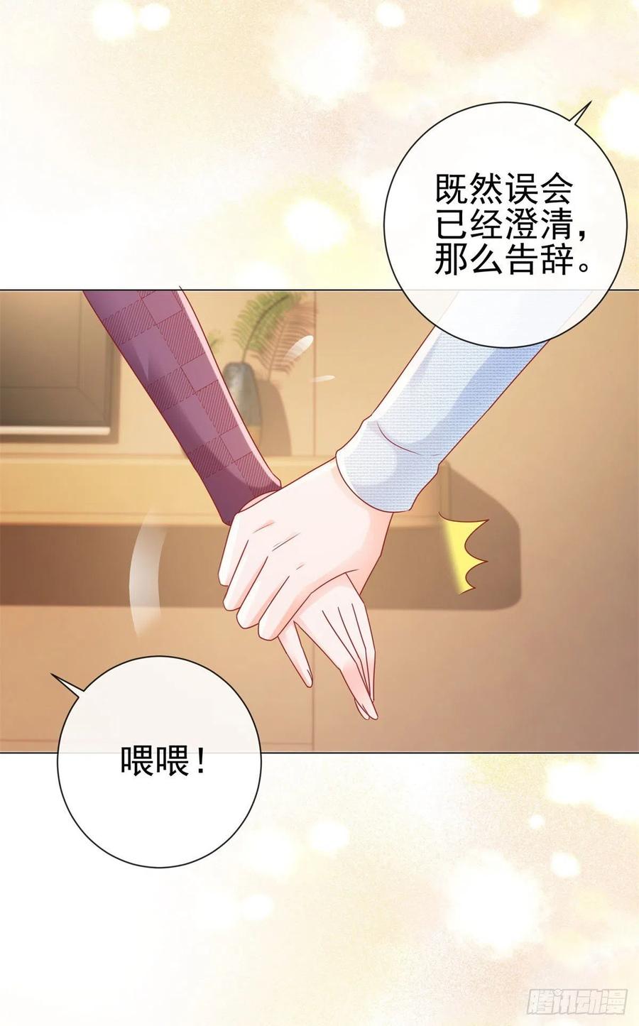 第232话被带绿帽子的床咚-许你万丈光芒好-大行道动漫（第13张）