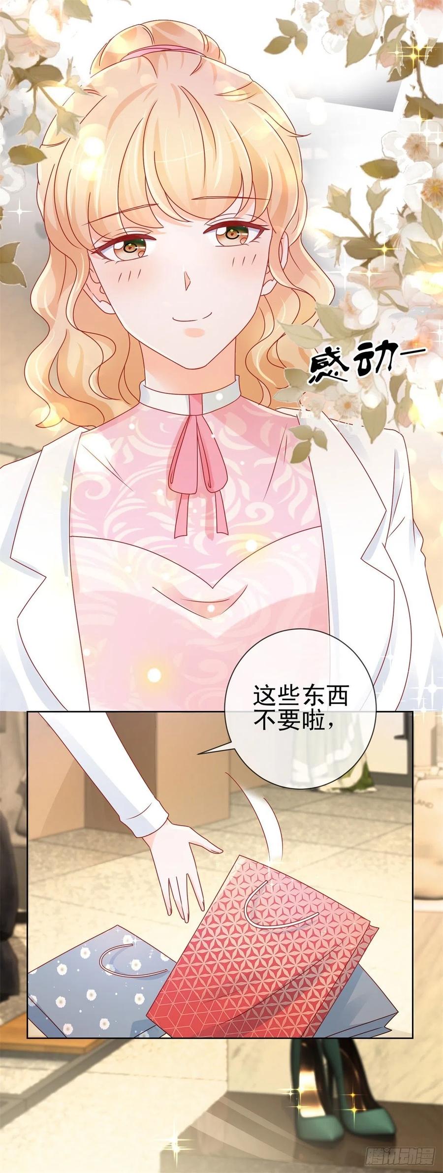 第234话我对你爱屋及乌-许你万丈光芒好-大行道动漫（第7张）