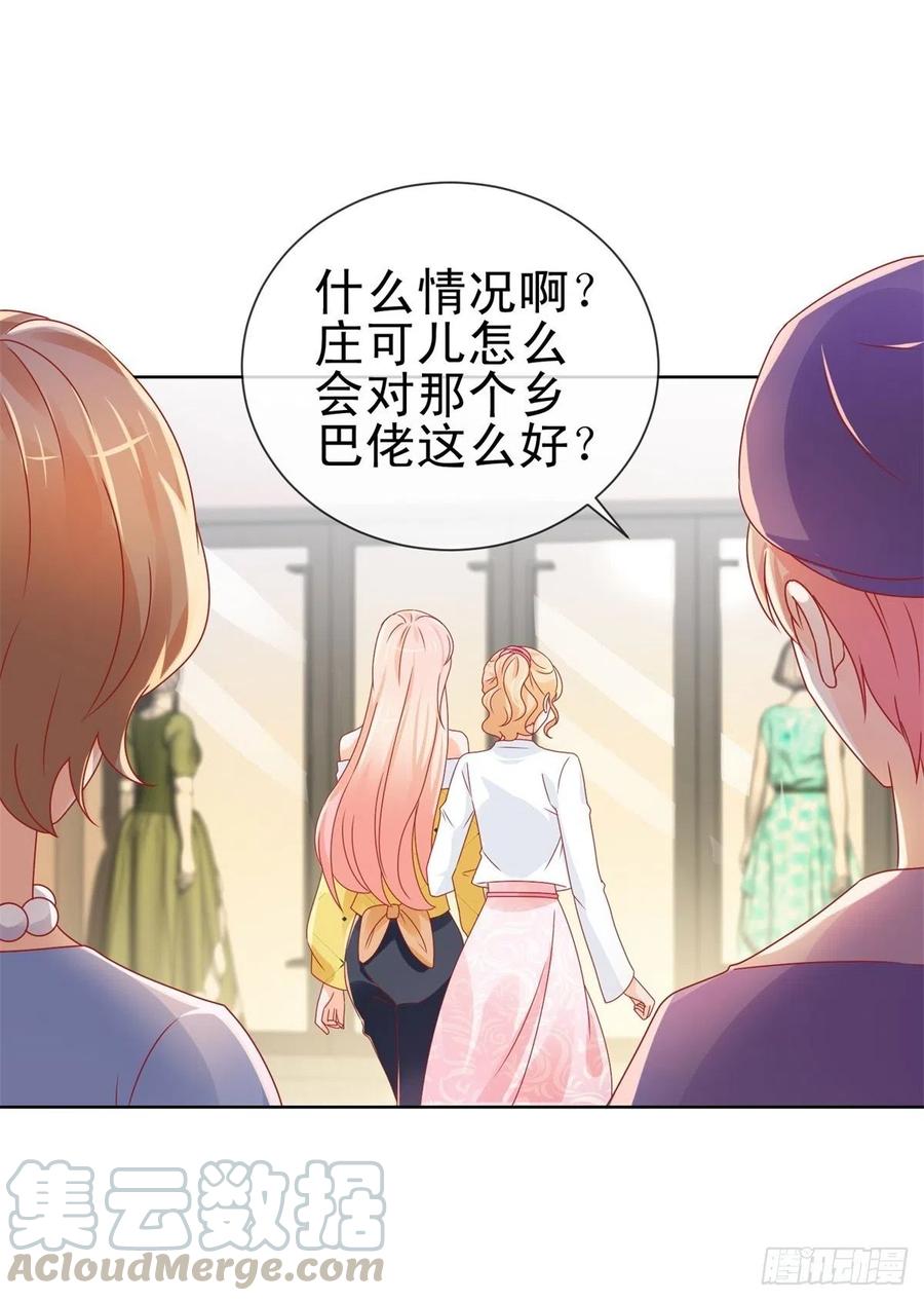 第234话我对你爱屋及乌-许你万丈光芒好-大行道动漫（第9张）