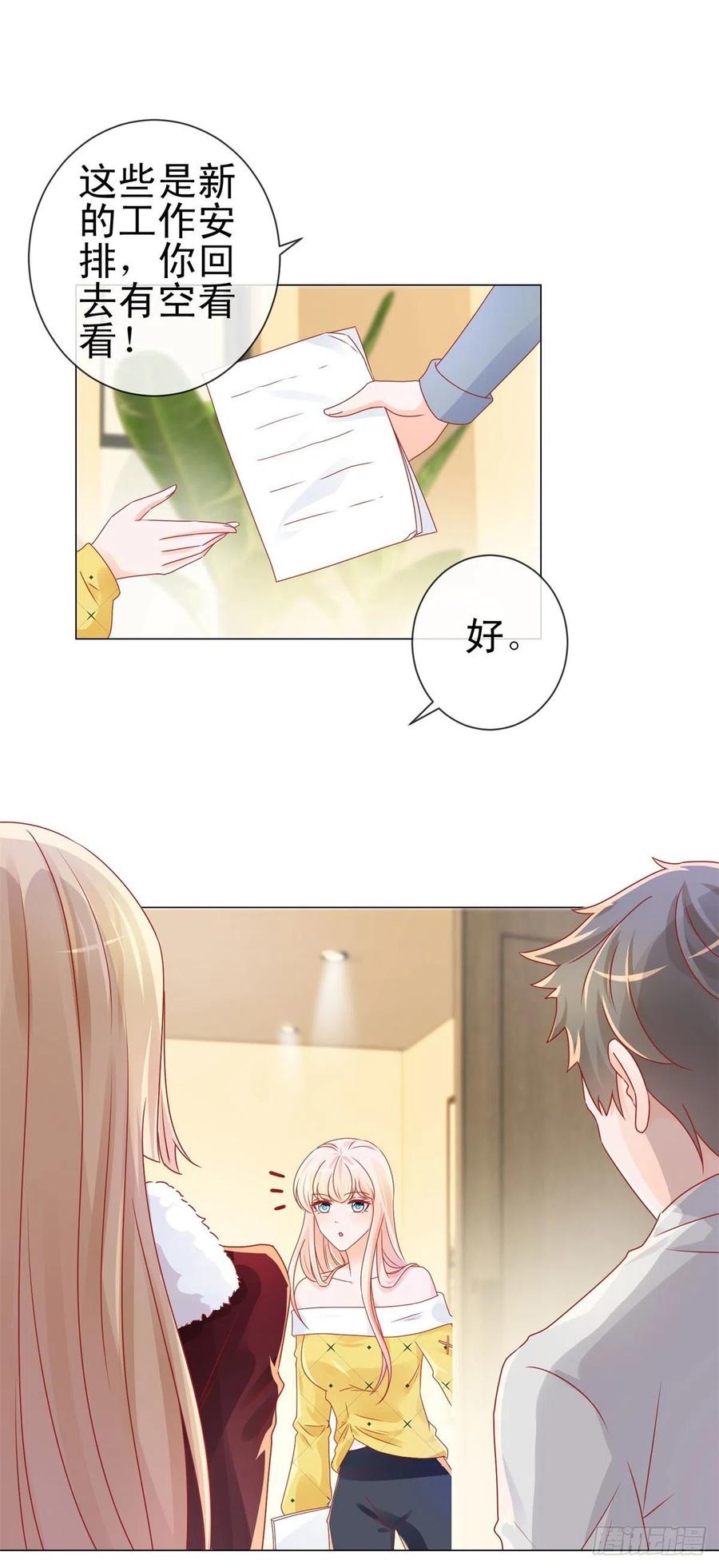 第235话爱他心甘情愿-许你万丈光芒好-大行道动漫（第19张）