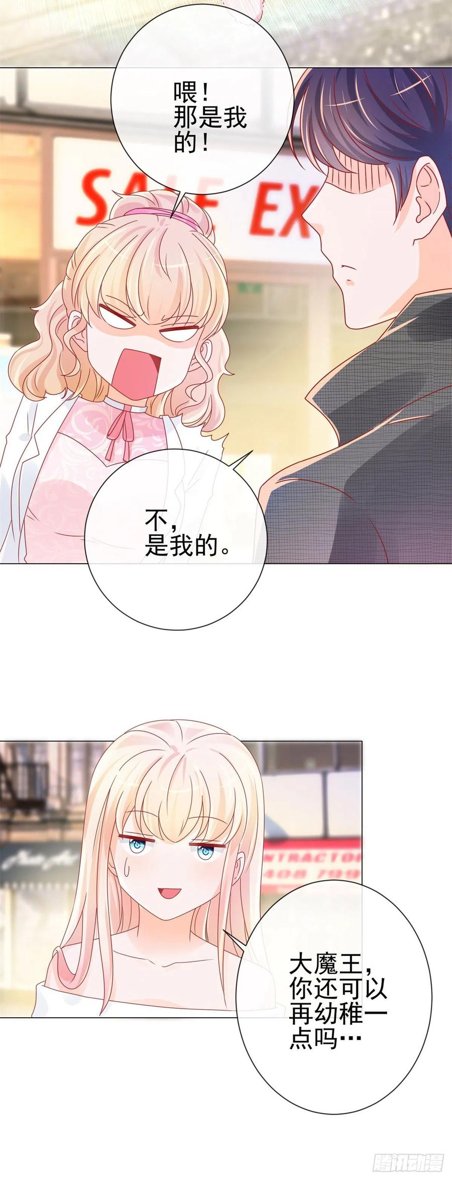 第235话爱他心甘情愿-许你万丈光芒好-大行道动漫（第10张）