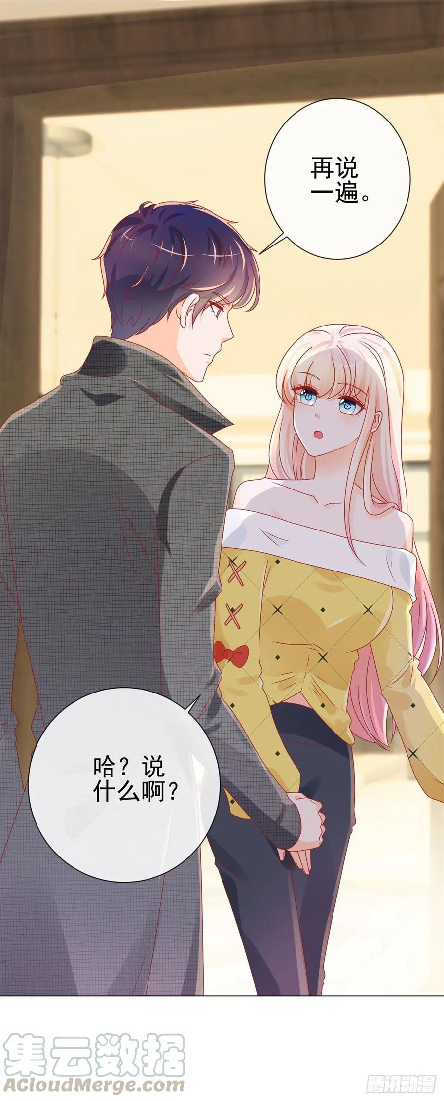 第235话爱他心甘情愿-许你万丈光芒好-大行道动漫（第12张）