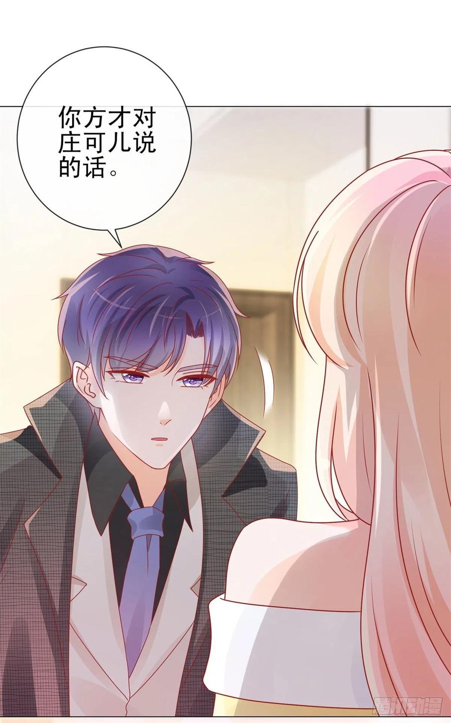第235话爱他心甘情愿-许你万丈光芒好-大行道动漫（第13张）