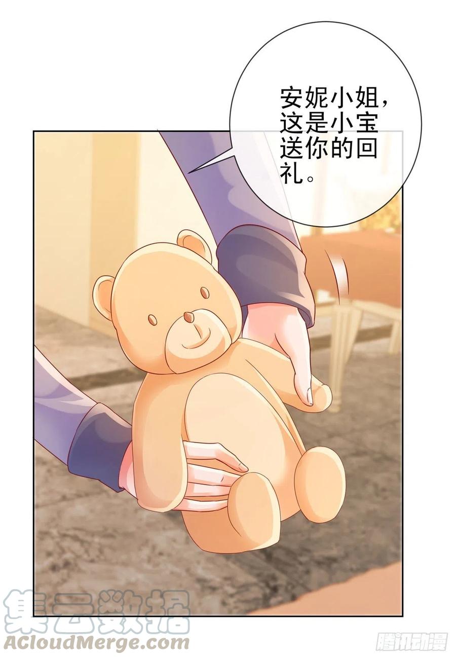 第252话绝世小甜妞被策反-许你万丈光芒好-大行道动漫（第2张）