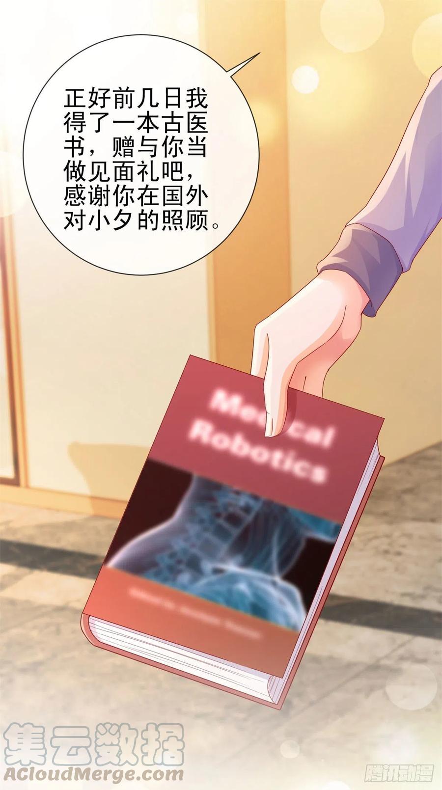 第252话绝世小甜妞被策反-许你万丈光芒好-大行道动漫（第5张）