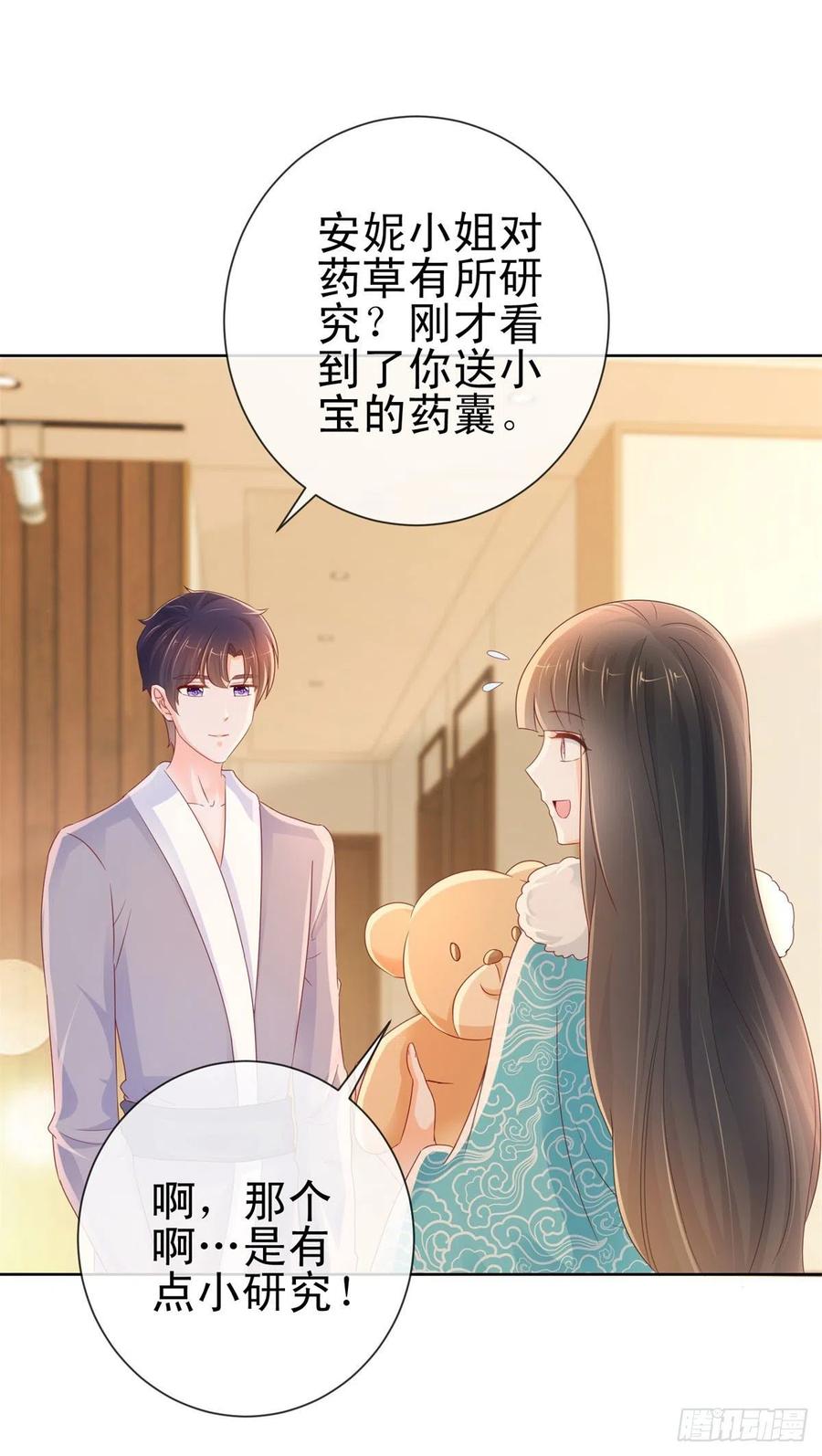 第252话绝世小甜妞被策反-许你万丈光芒好-大行道动漫（第4张）