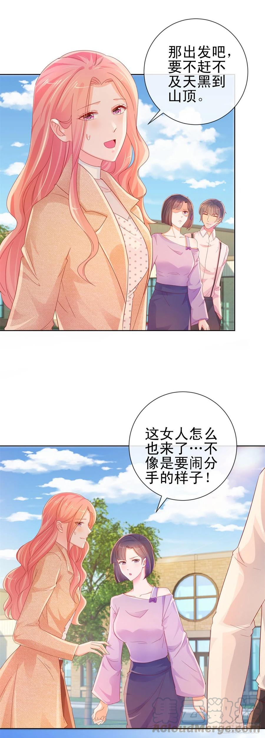 第257话论虐狗我只服我骁哥-许你万丈光芒好-大行道动漫（第3张）