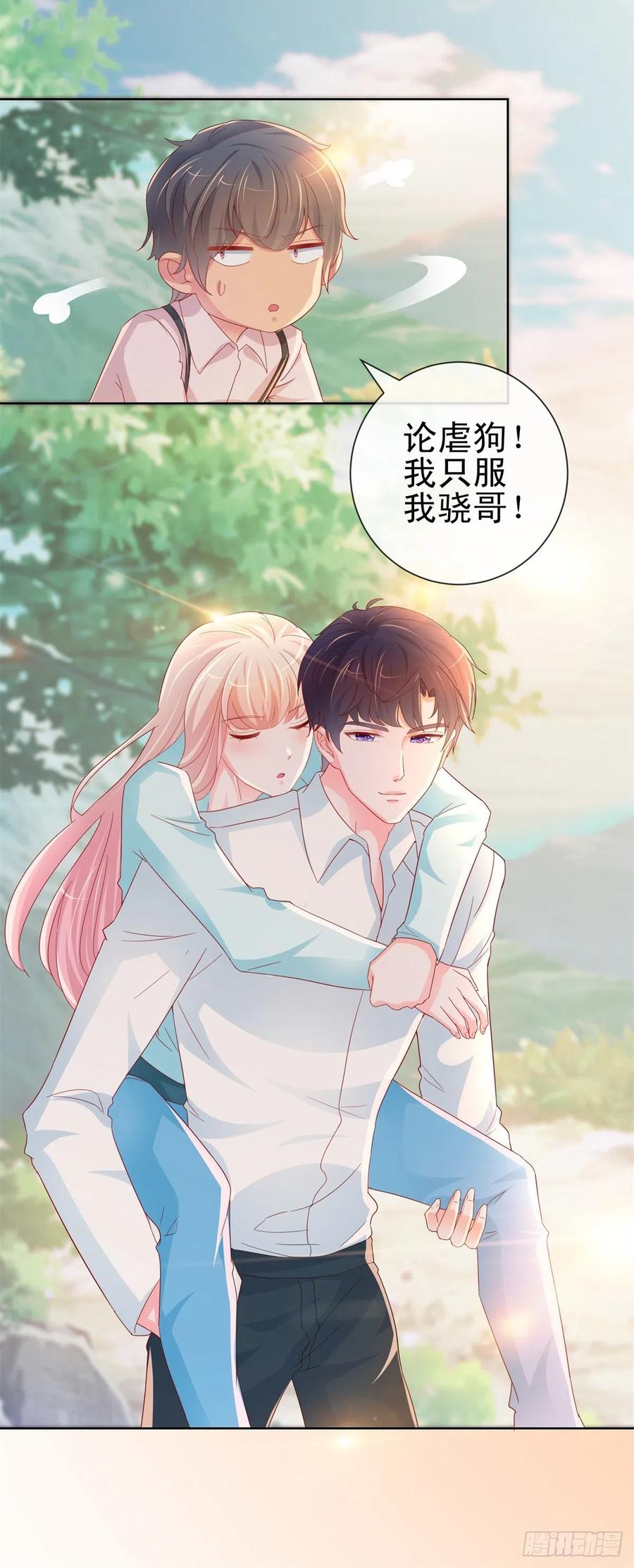 第257话论虐狗我只服我骁哥-许你万丈光芒好-大行道动漫（第10张）