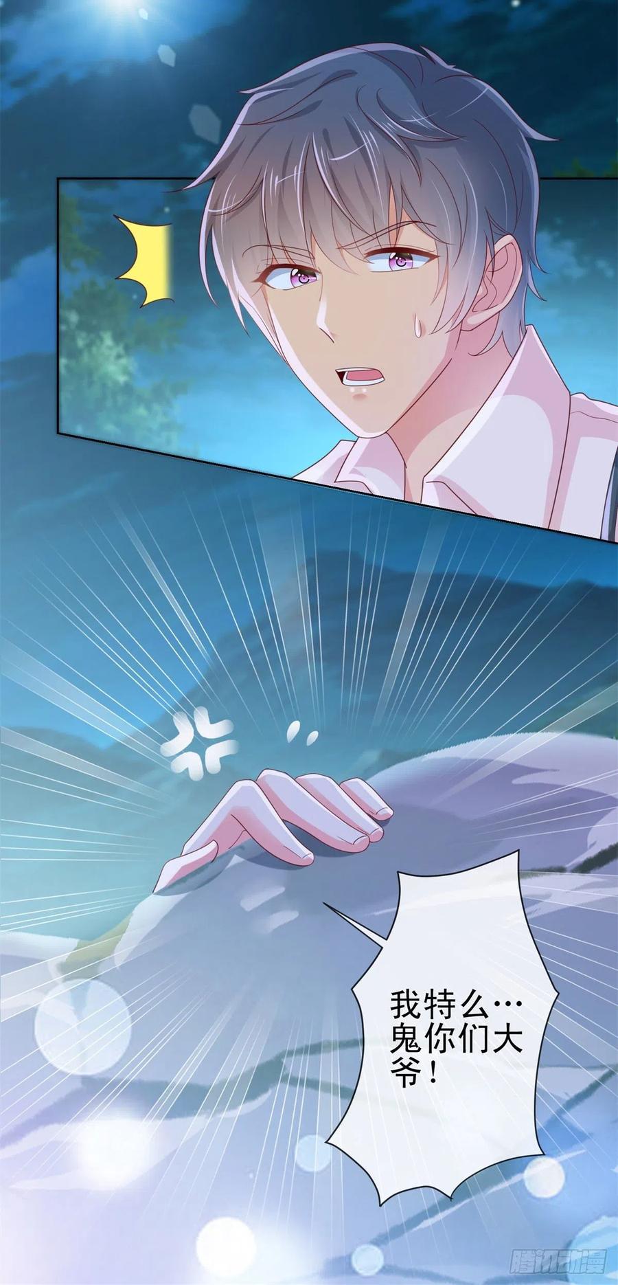 第259话跳崖不死定律-许你万丈光芒好-大行道动漫（第8张）