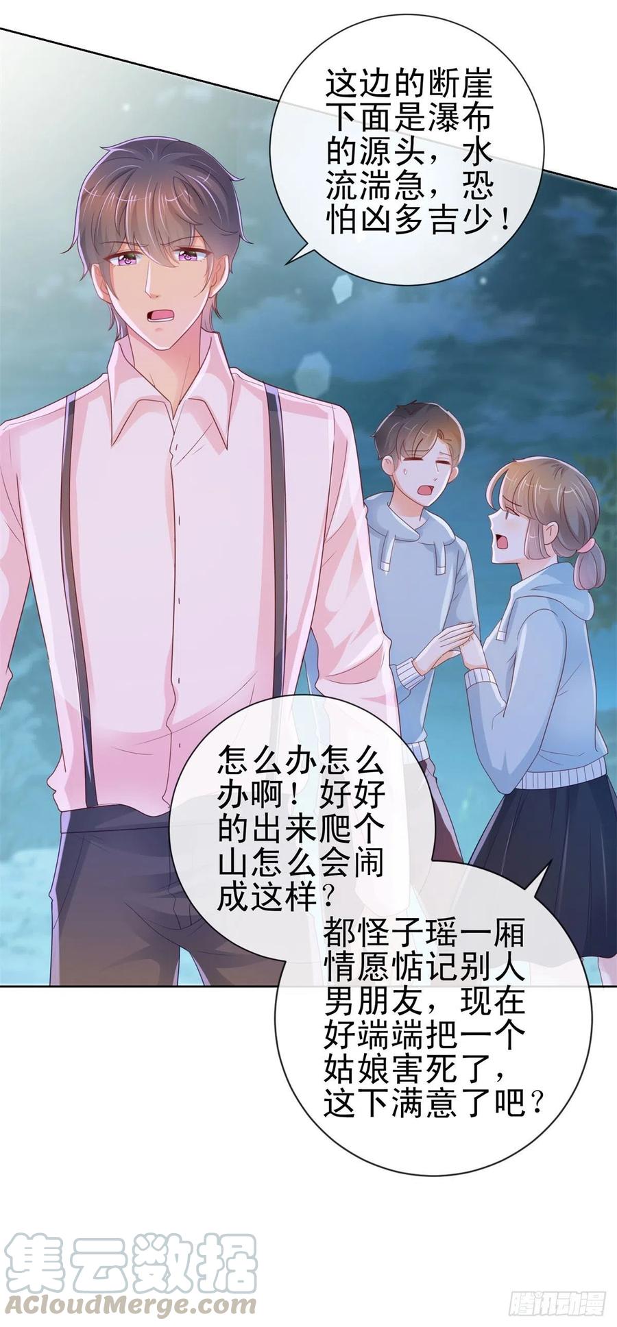 第259话跳崖不死定律-许你万丈光芒好-大行道动漫（第3张）